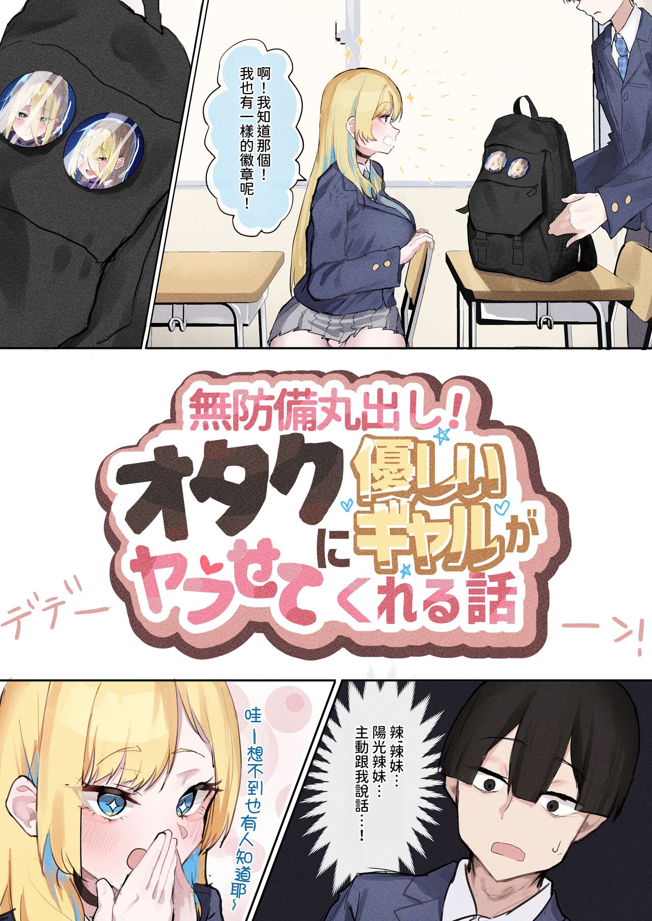 Muboubi Marudashi! Otaku ni Yasashii Gal ga Yarasete Kureru Hanashi - Page 5