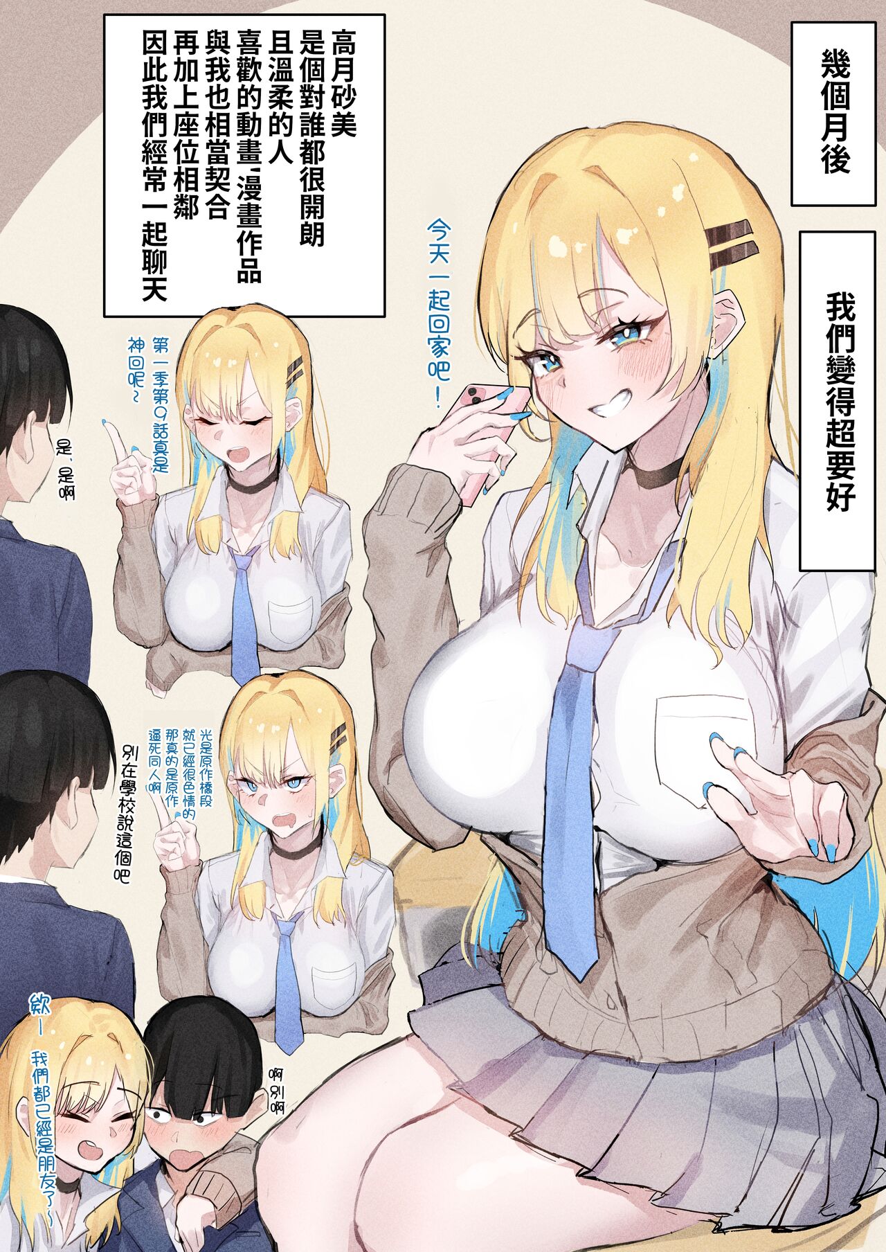 Muboubi Marudashi! Otaku ni Yasashii Gal ga Yarasete Kureru Hanashi - Page 6