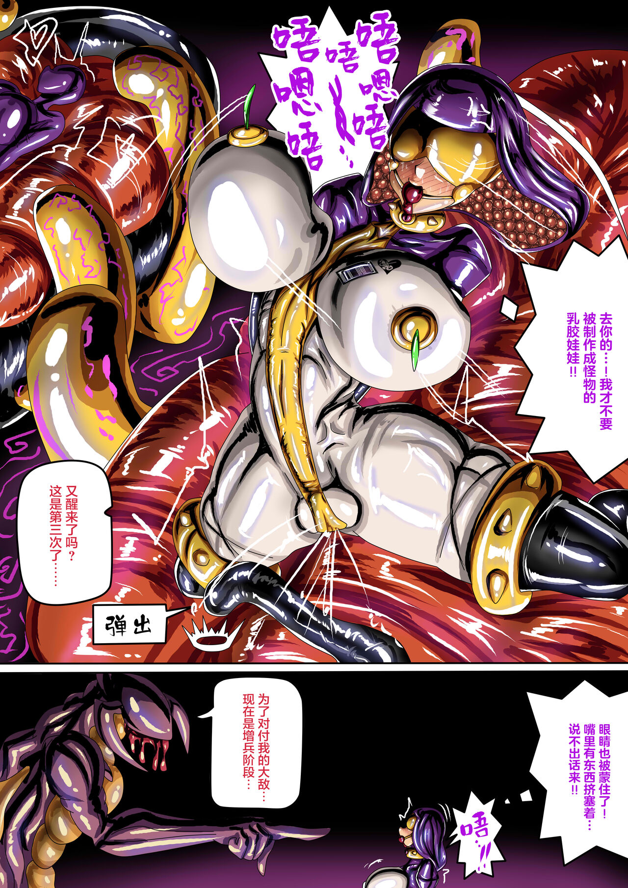 [JOKERKIN]沙漠乳膠入侵者 中文字幕(>w<)己公開可轉載) - Page 4