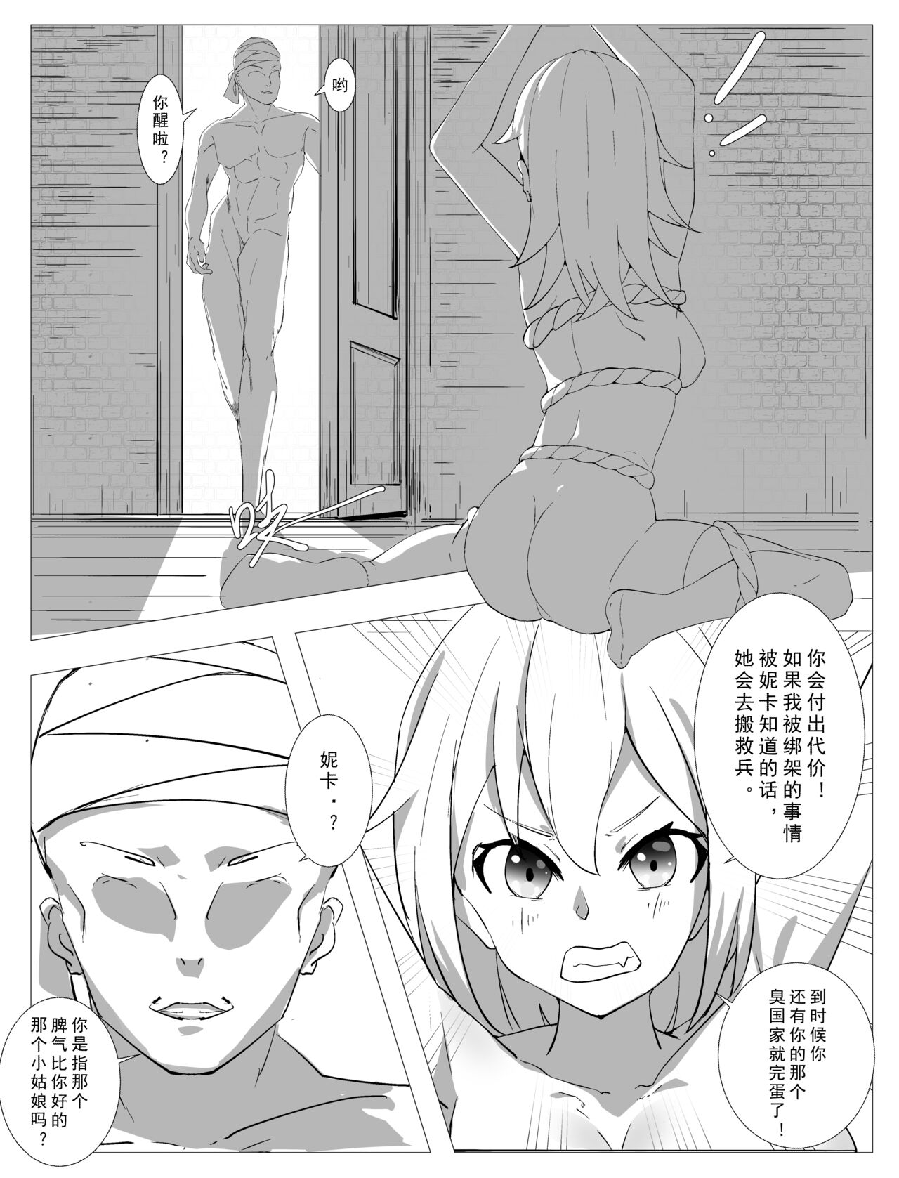 卡米莉亚的失格堕落免费版-Chinese - Page 10