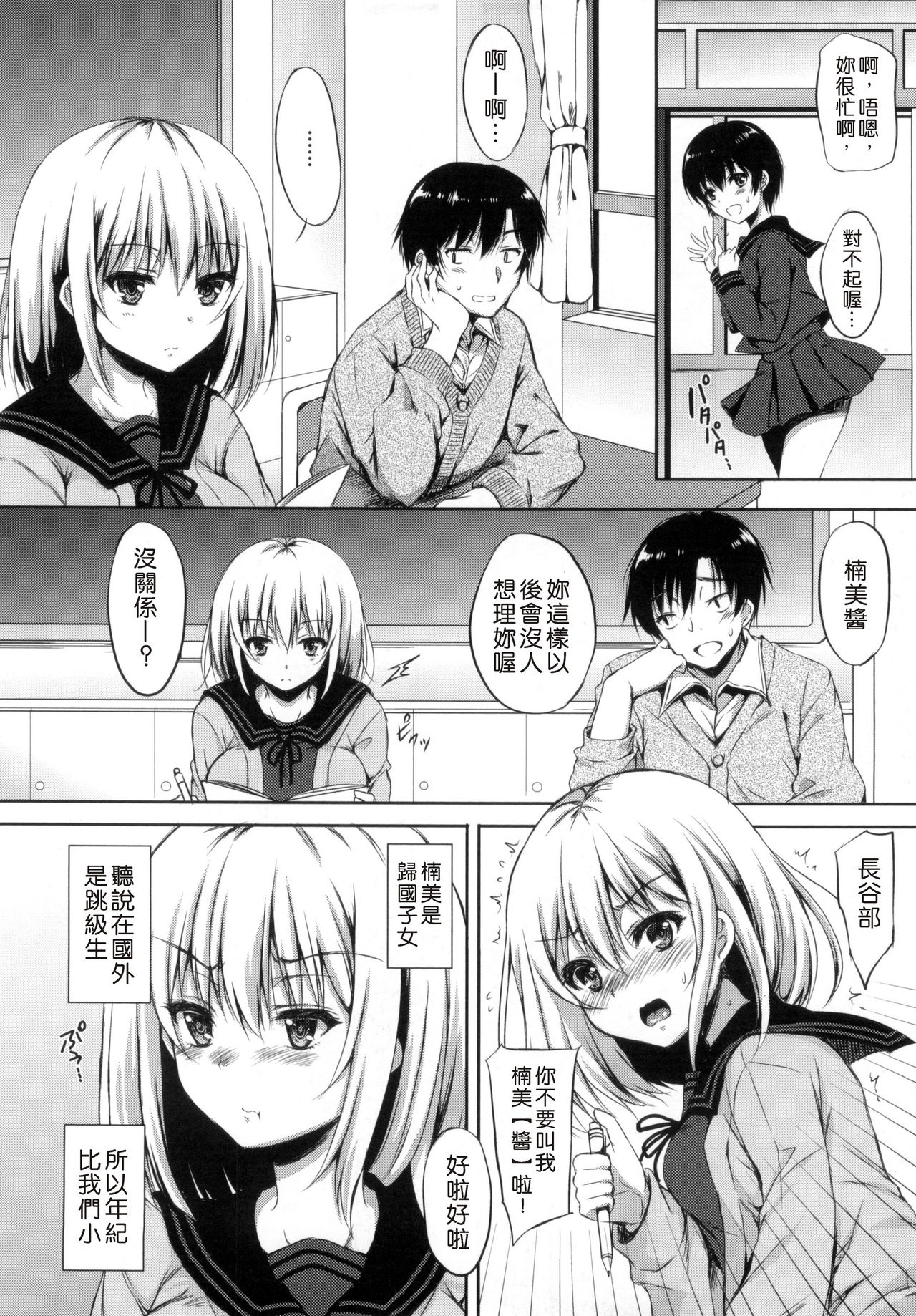 I My Mask + Toranoana Tokuten Shousasshi. page 197 - mmf threesome group hentai manga - read online free