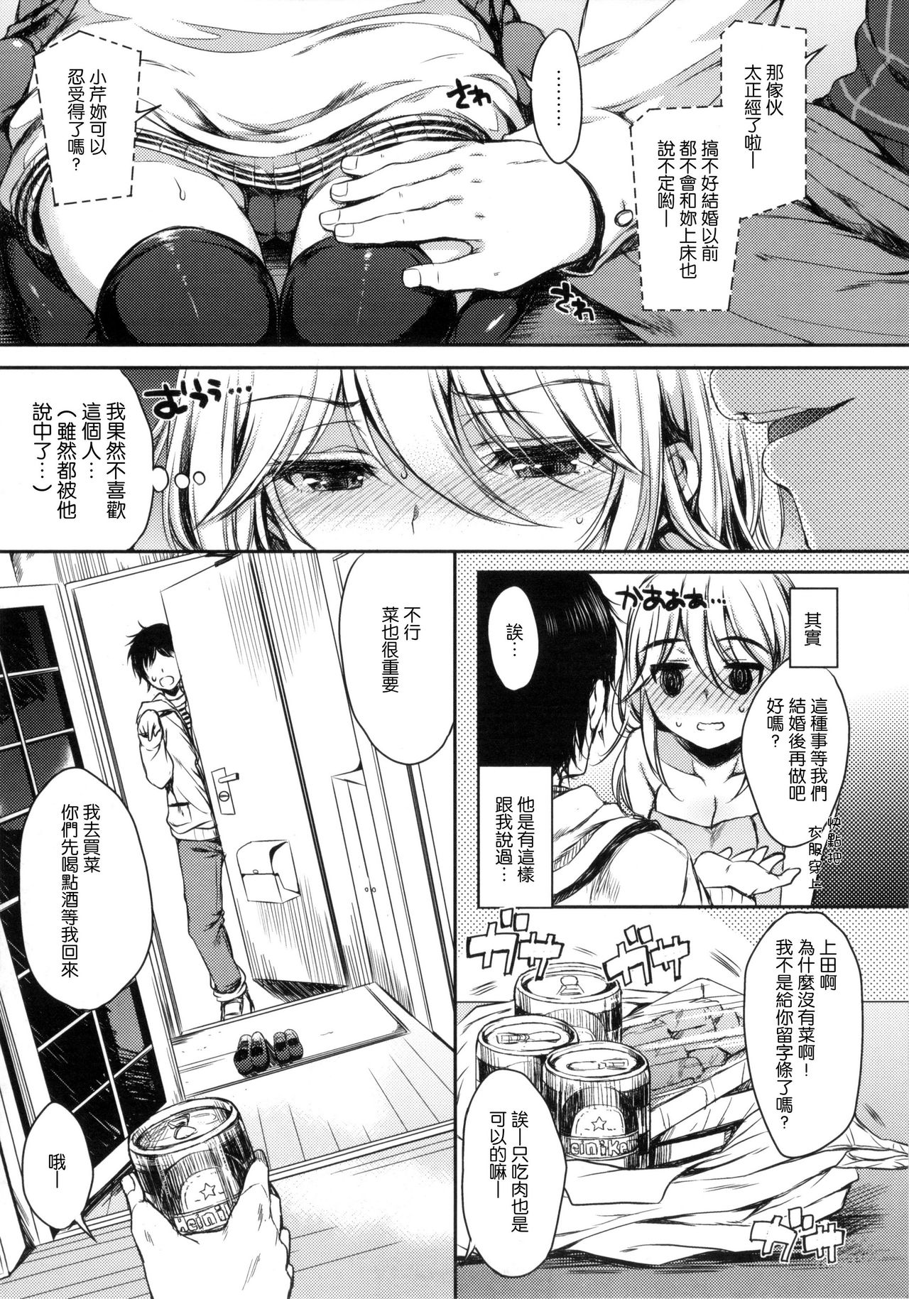 I My Mask + Toranoana Tokuten Shousasshi. page 94 - mmf threesome group hentai manga - read online free