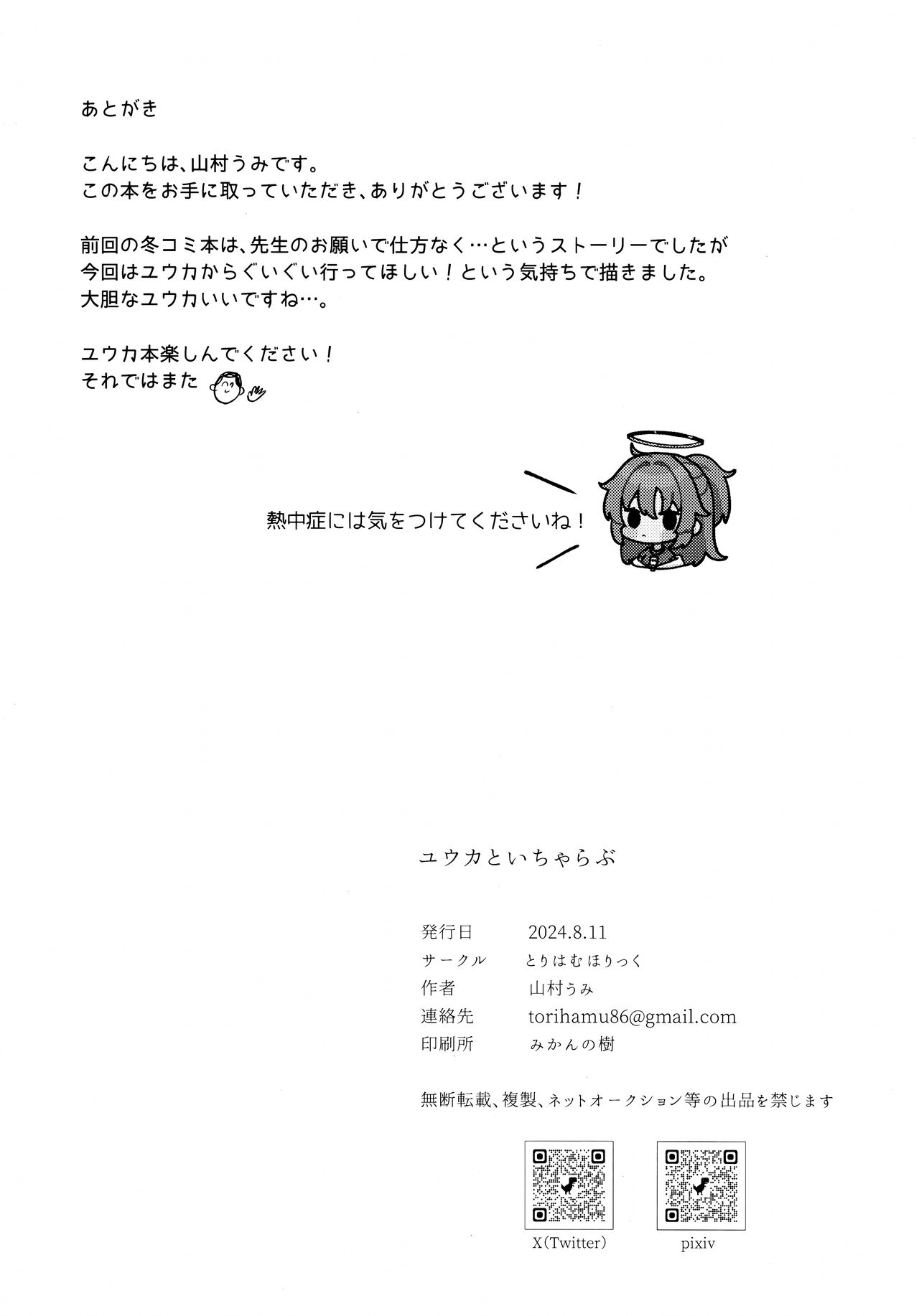 Yuuka to IchaLove page 25 featuring yuuka hayase blue archive parody - big breasts sole female hentai manga - read online free