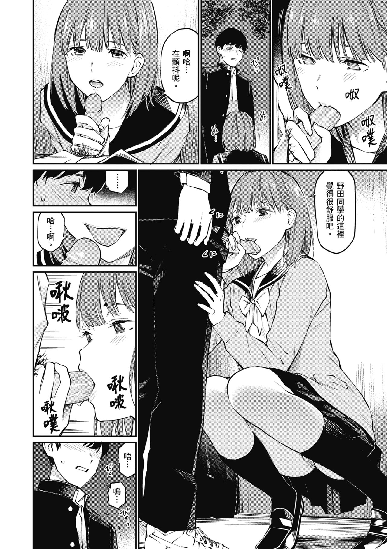 Naisho desu yo. - Between You&ME | 這是秘密哦。 page 100 - maid kissing hentai manga - read online free