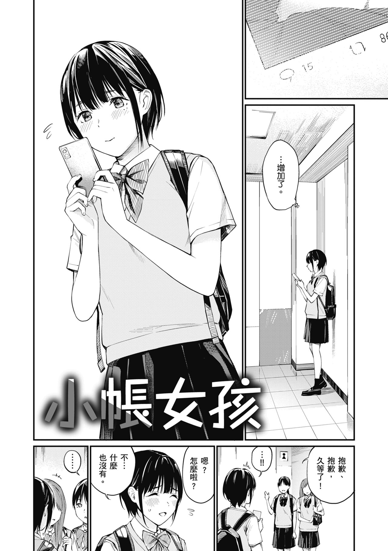 Naisho desu yo. - Between You&ME | 這是秘密哦。 page 109 - maid kissing hentai manga - read online free