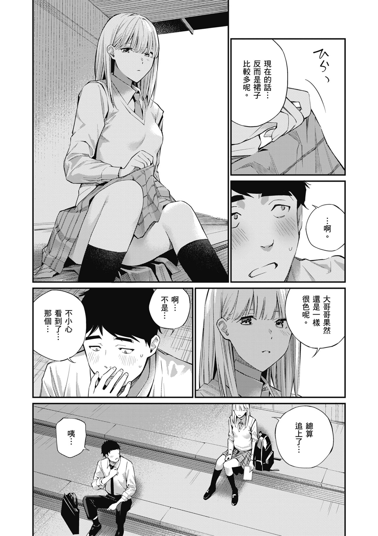 Naisho desu yo. - Between You&ME | 這是秘密哦。 - Page 11