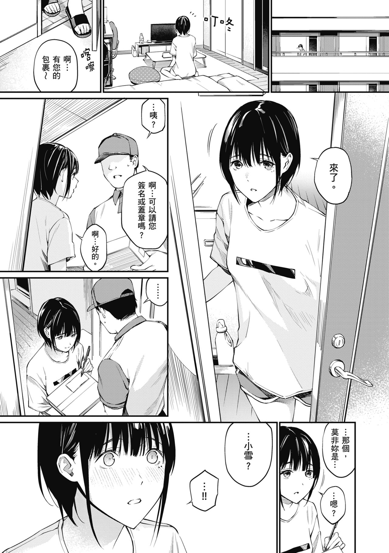 Naisho desu yo. - Between You&ME | 這是秘密哦。 page 114 - maid kissing hentai manga - read online free