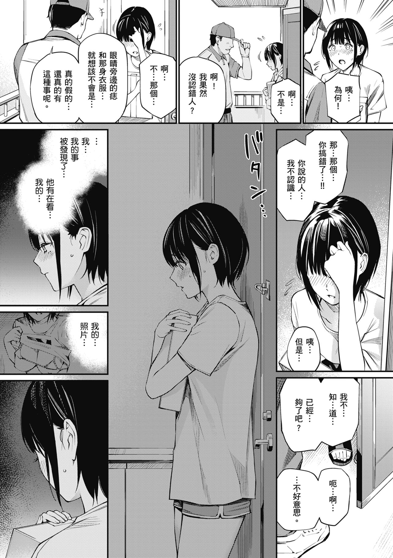 Naisho desu yo. - Between You&ME | 這是秘密哦。 page 115 - maid kissing hentai manga - read online free