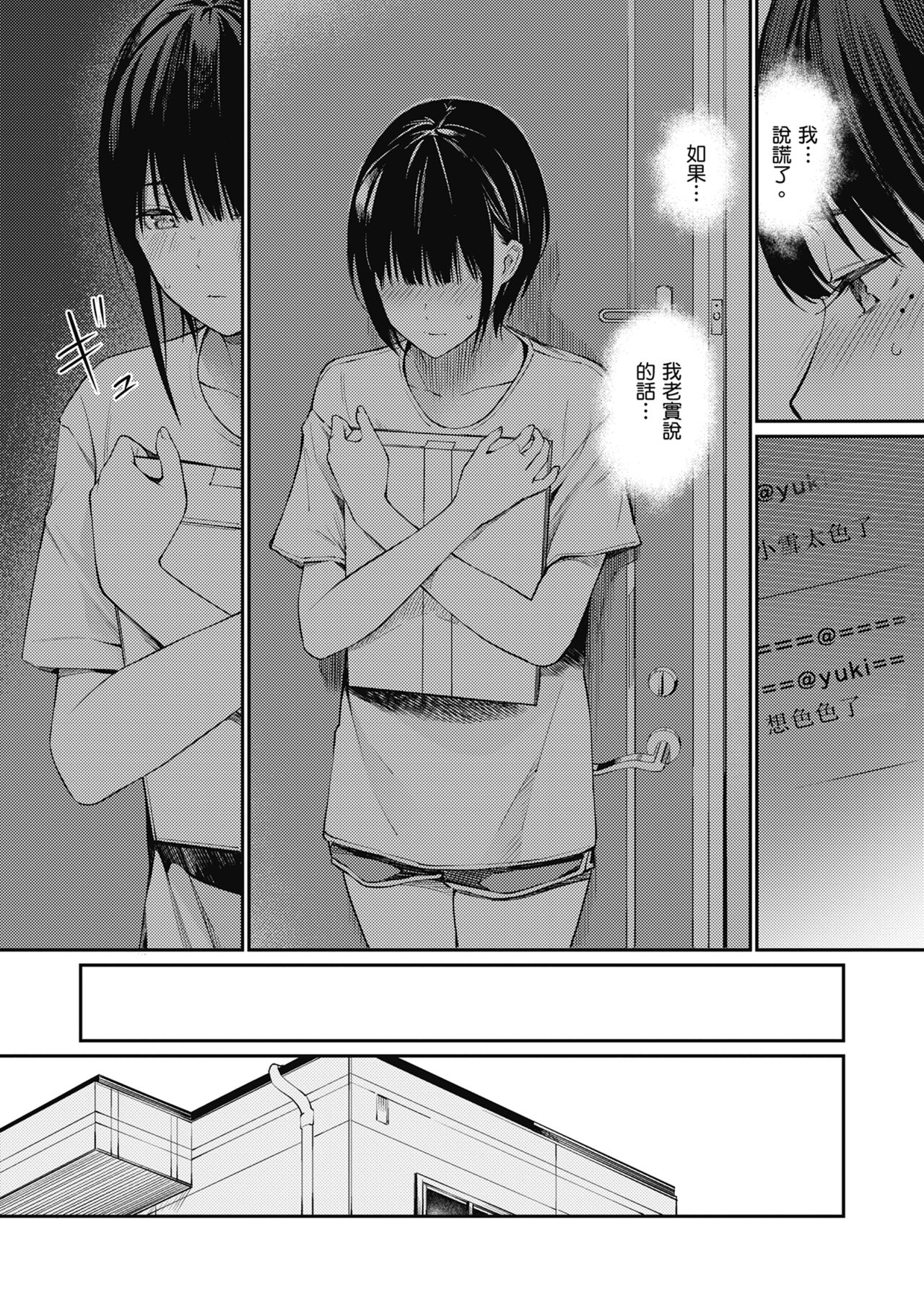 Naisho desu yo. - Between You&ME | 這是秘密哦。 page 116 - maid kissing hentai manga - read online free