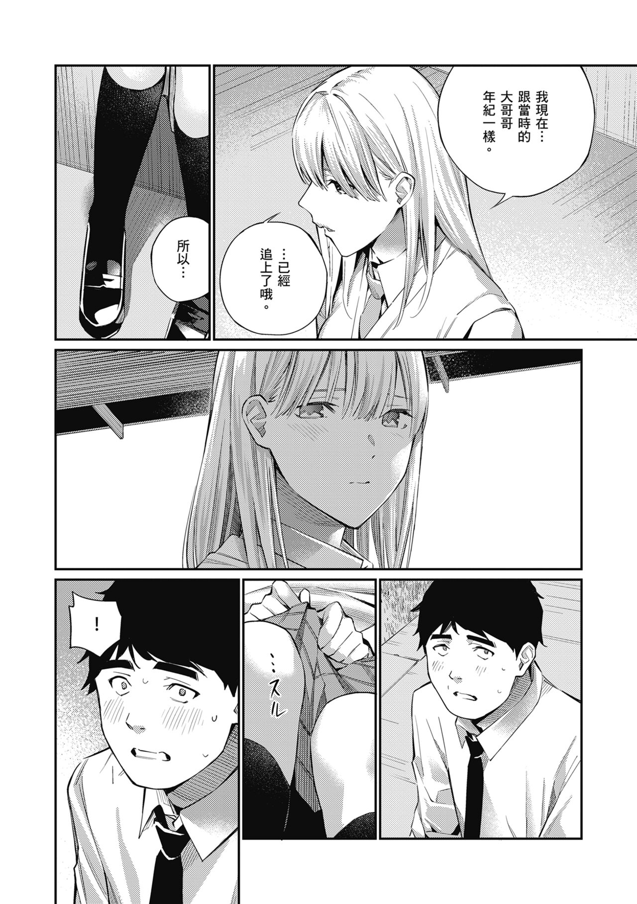 Naisho desu yo. - Between You&ME | 這是秘密哦。 - Page 12