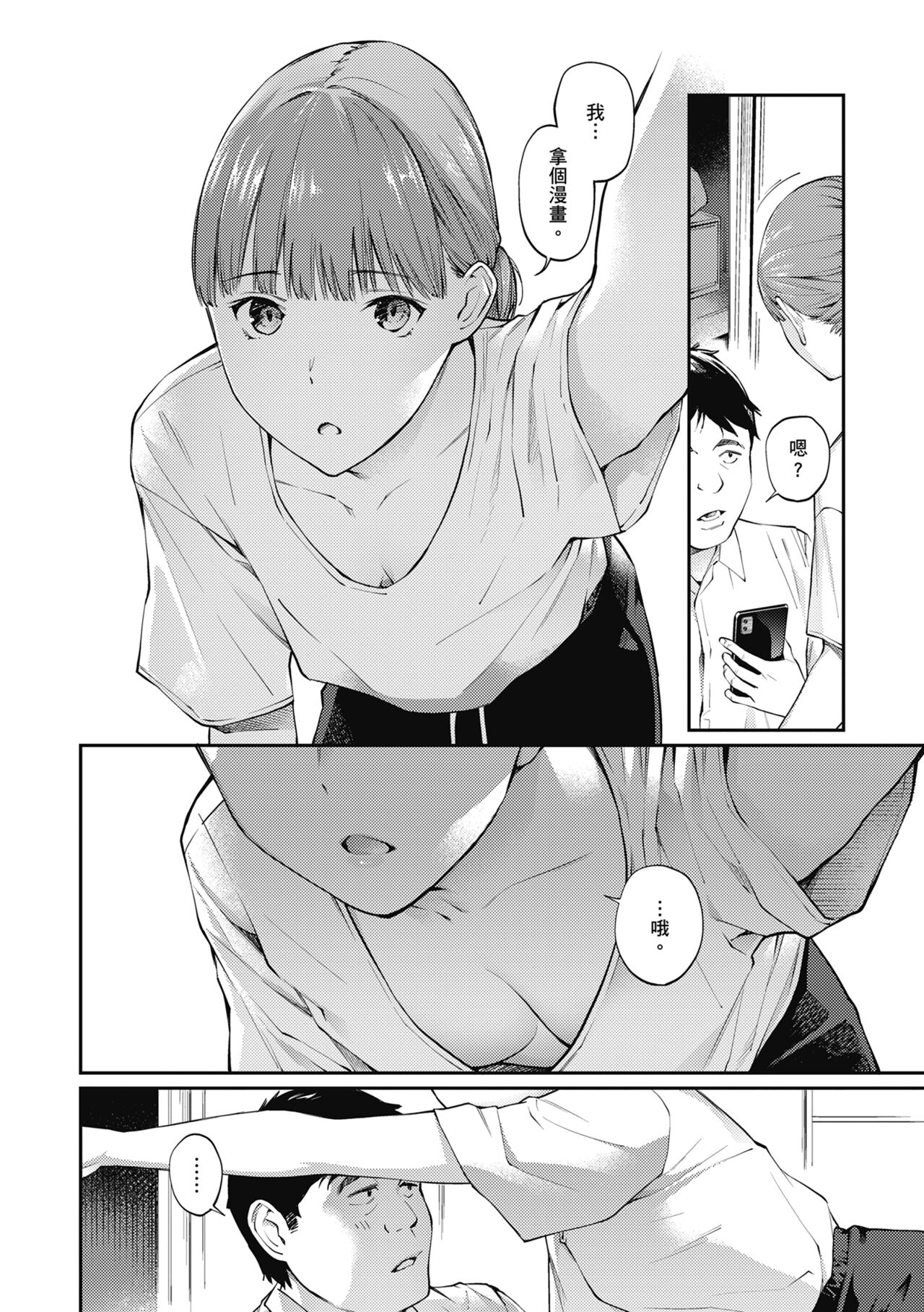 Naisho desu yo. - Between You&ME | 這是秘密哦。 page 132 - maid kissing hentai manga - read online free