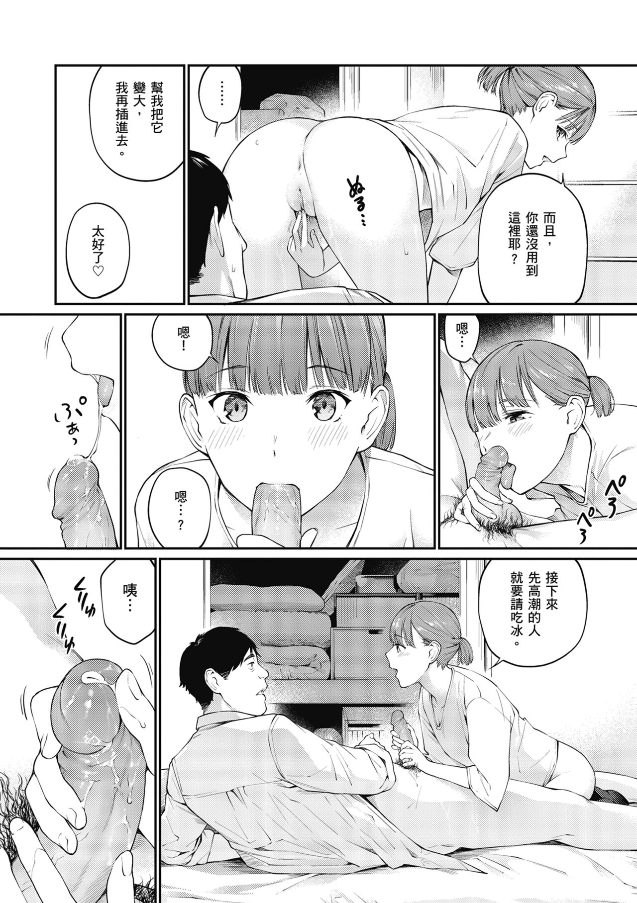 Naisho desu yo. - Between You&ME | 這是秘密哦。 - Page 138