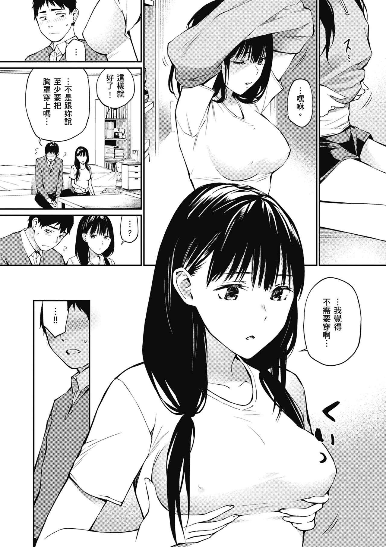 Naisho desu yo. - Between You&ME | 這是秘密哦。 page 147 - maid kissing hentai manga - read online free