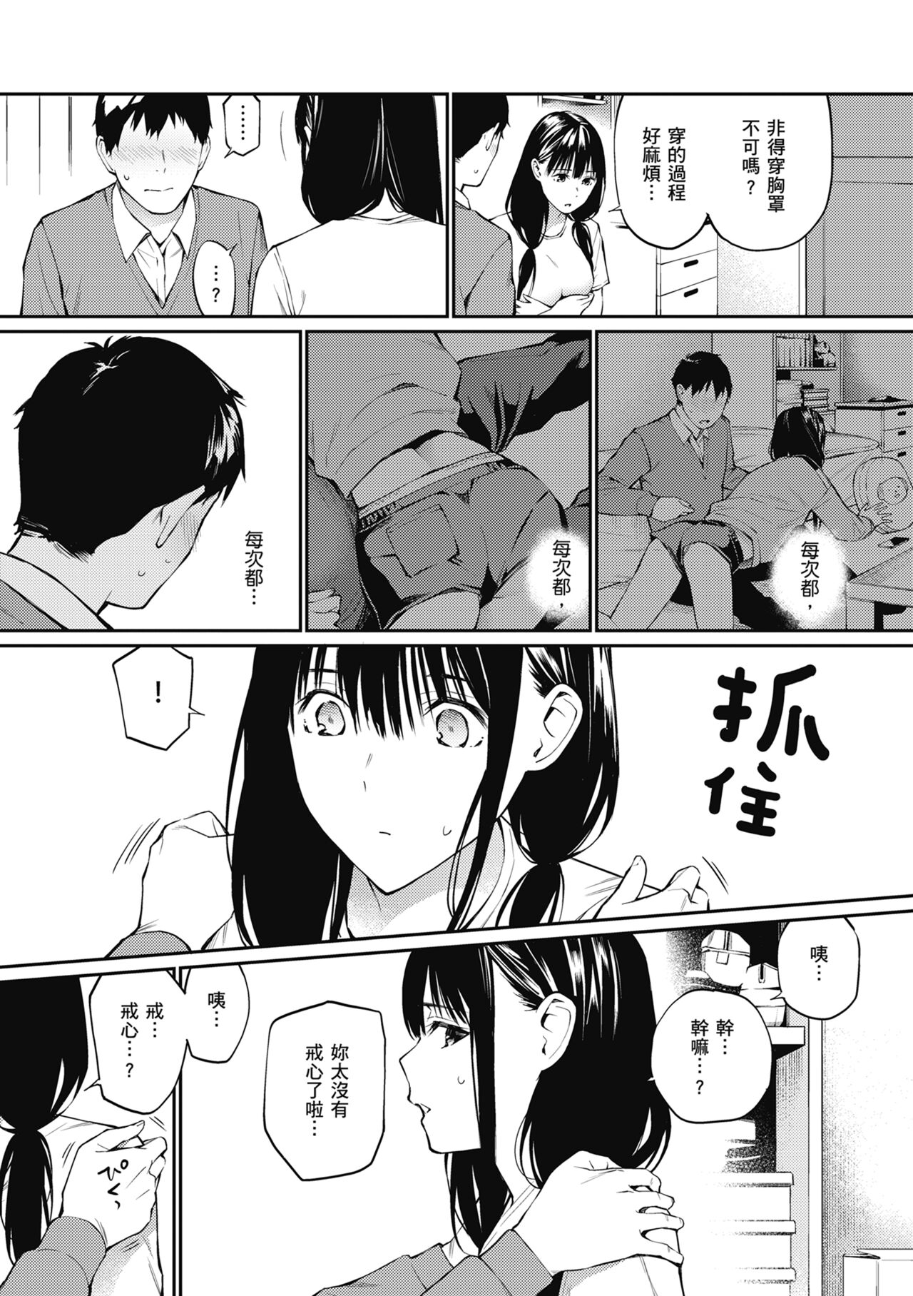 Naisho desu yo. - Between You&ME | 這是秘密哦。 - Page 148