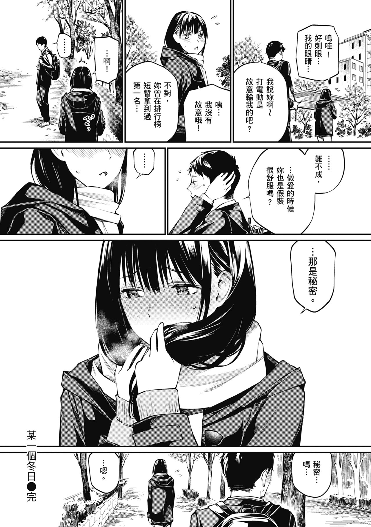Naisho desu yo. - Between You&ME | 這是秘密哦。 - Page 160