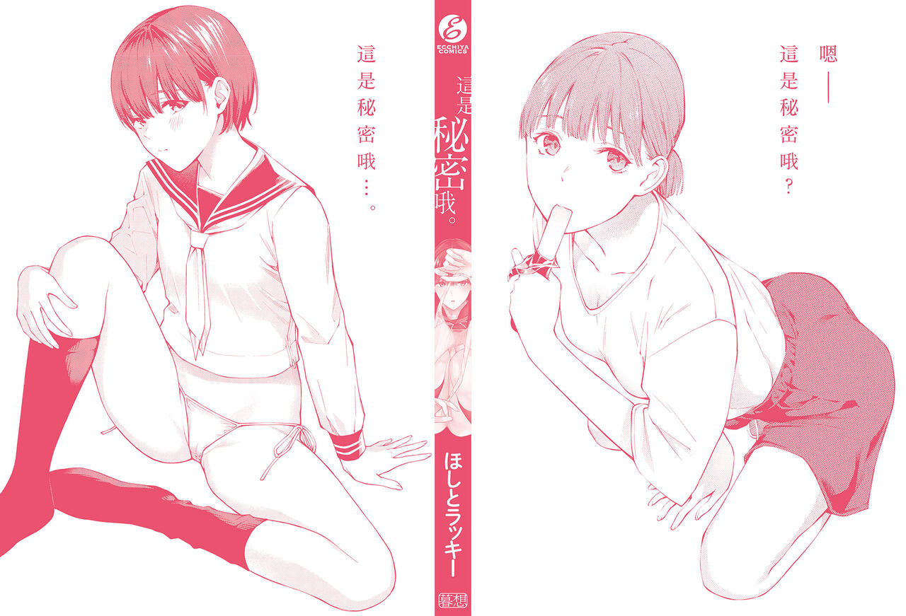 Naisho desu yo. - Between You&ME | 這是秘密哦。 - Page 164