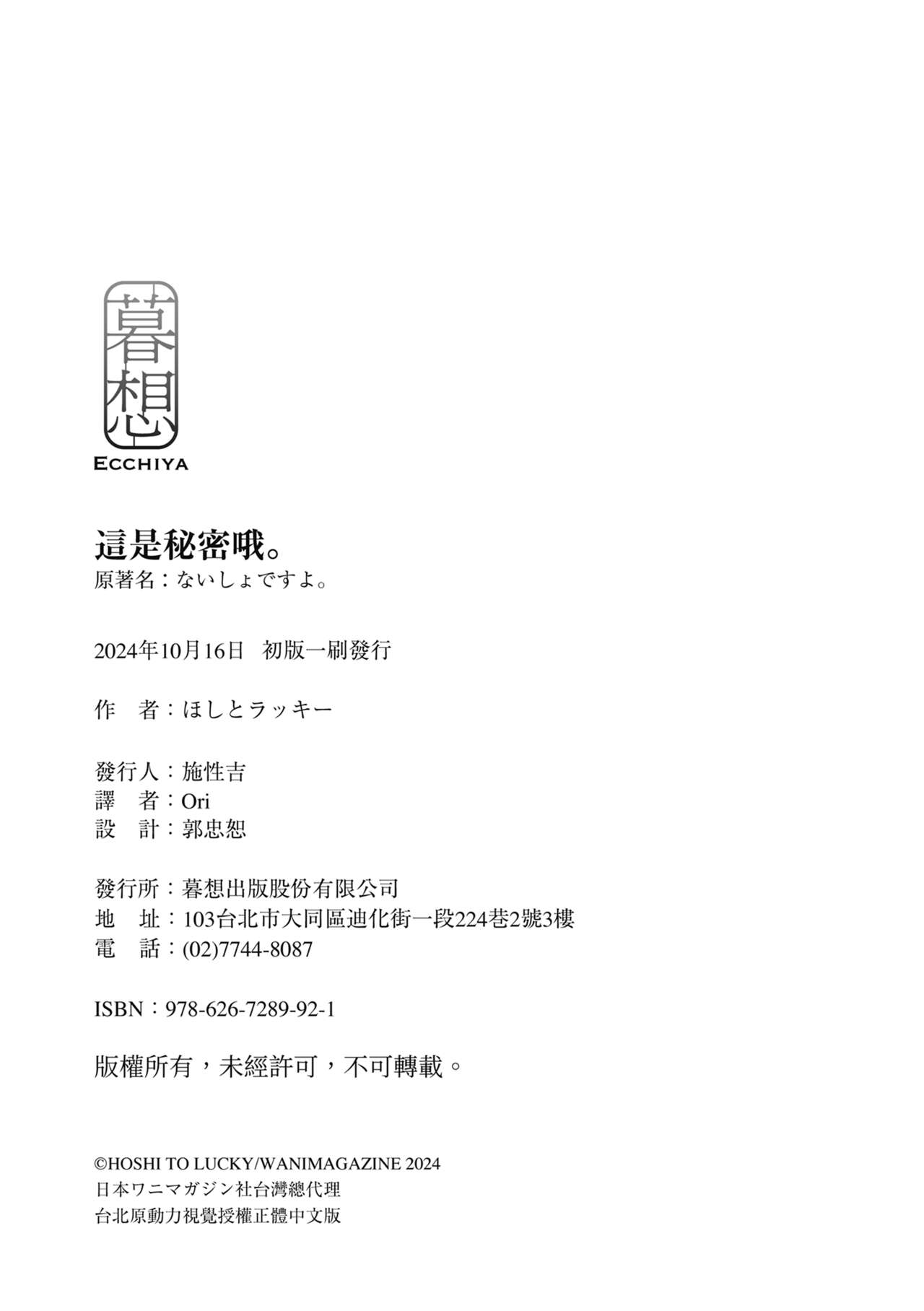 Naisho desu yo. - Between You&ME | 這是秘密哦。 page 166 - maid kissing hentai manga - read online free