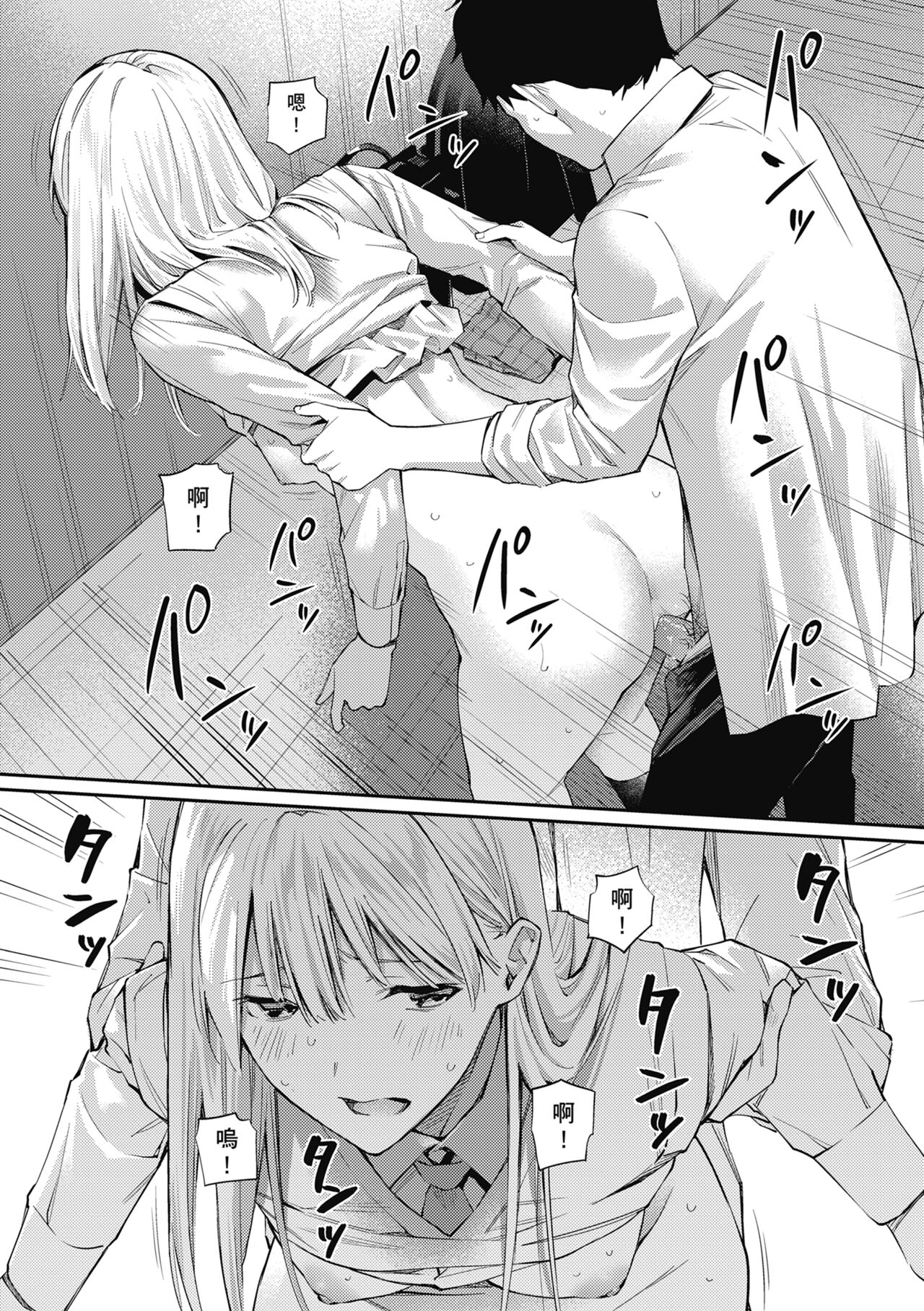 Naisho desu yo. - Between You&ME | 這是秘密哦。 - Page 24