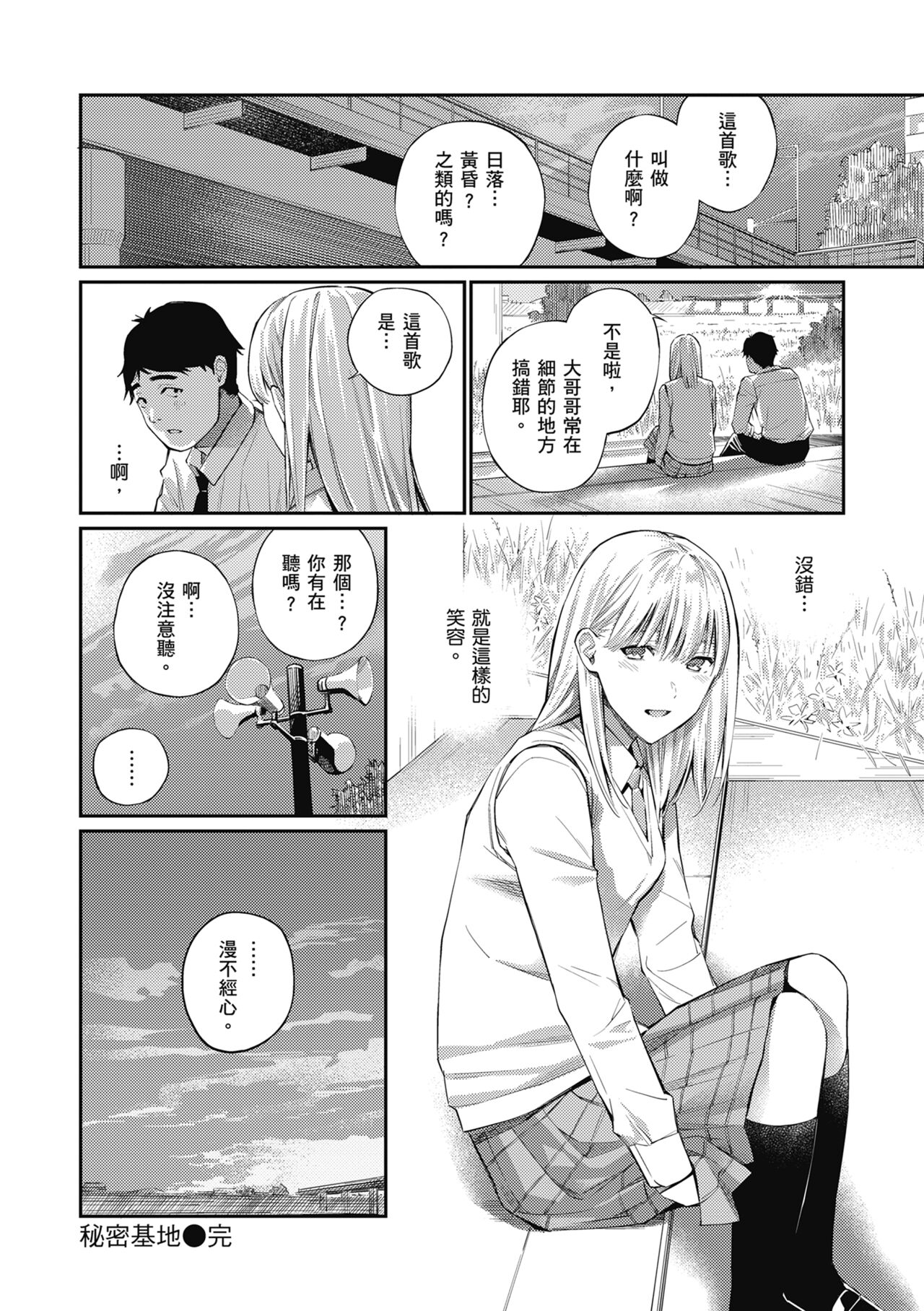 Naisho desu yo. - Between You&ME | 這是秘密哦。 page 28 - maid kissing hentai manga - read online free