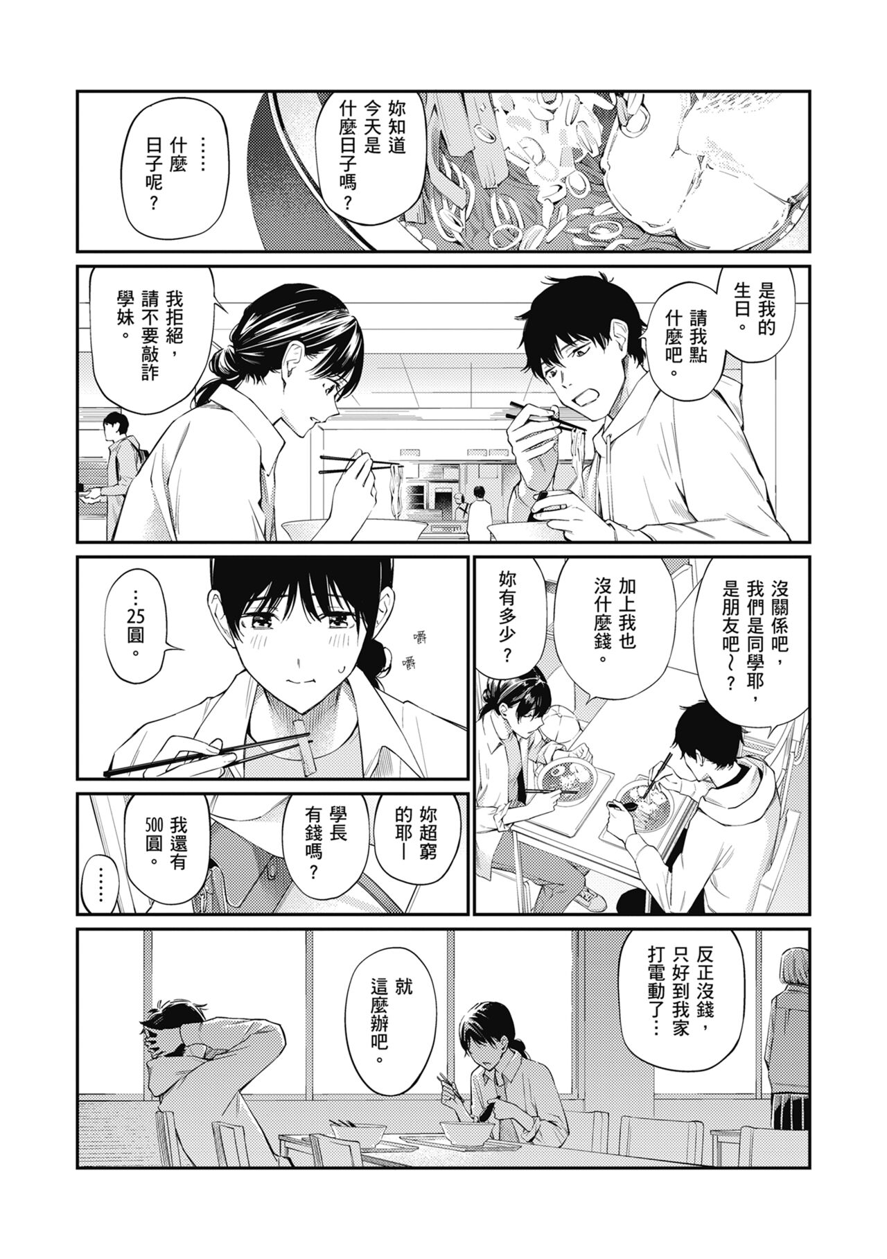 Naisho desu yo. - Between You&ME | 這是秘密哦。 - Page 31