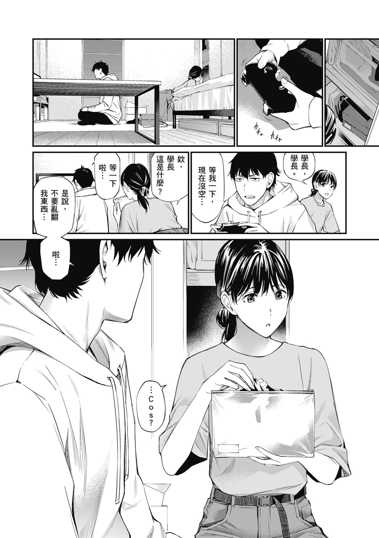 Naisho desu yo. - Between You&ME | 這是秘密哦。 - Page 32