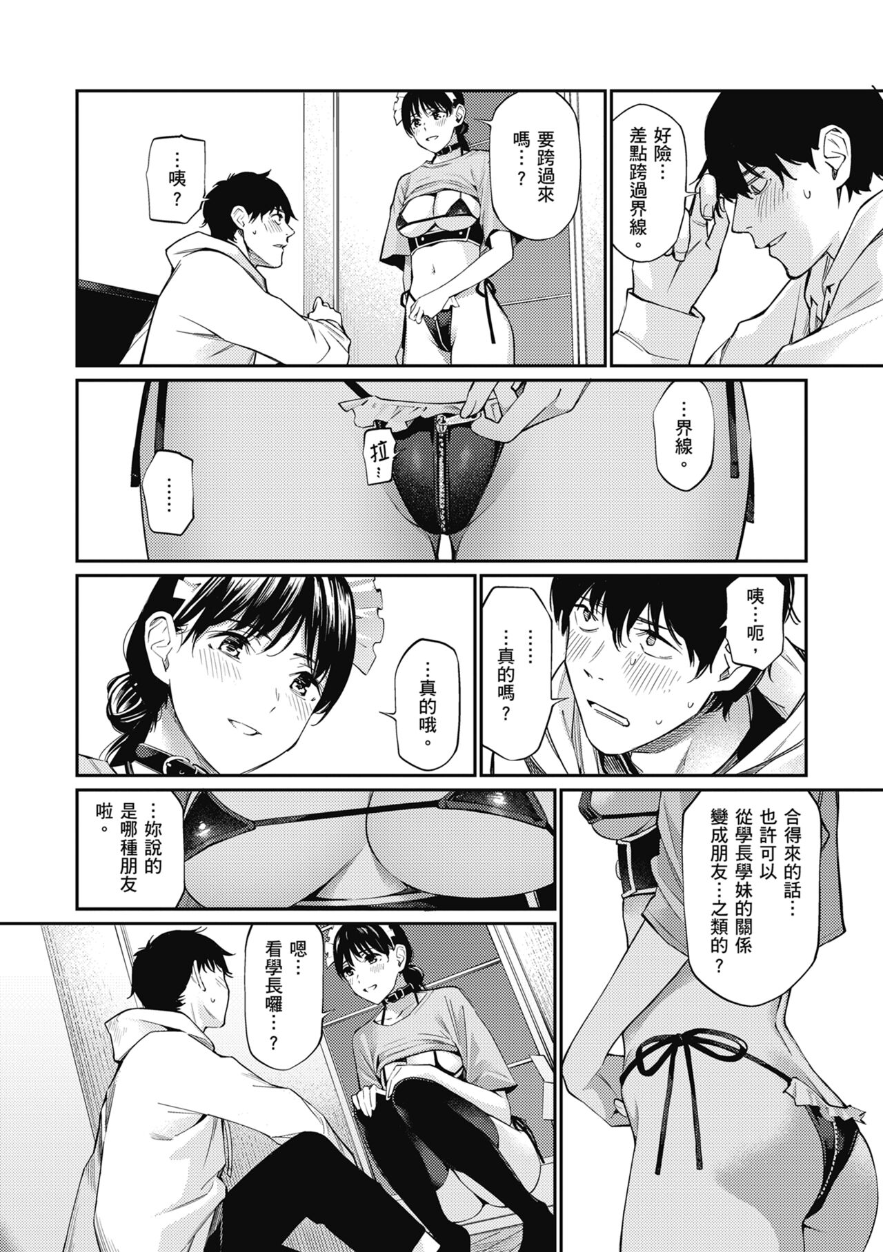 Naisho desu yo. - Between You&ME | 這是秘密哦。 page 38 - maid kissing hentai manga - read online free