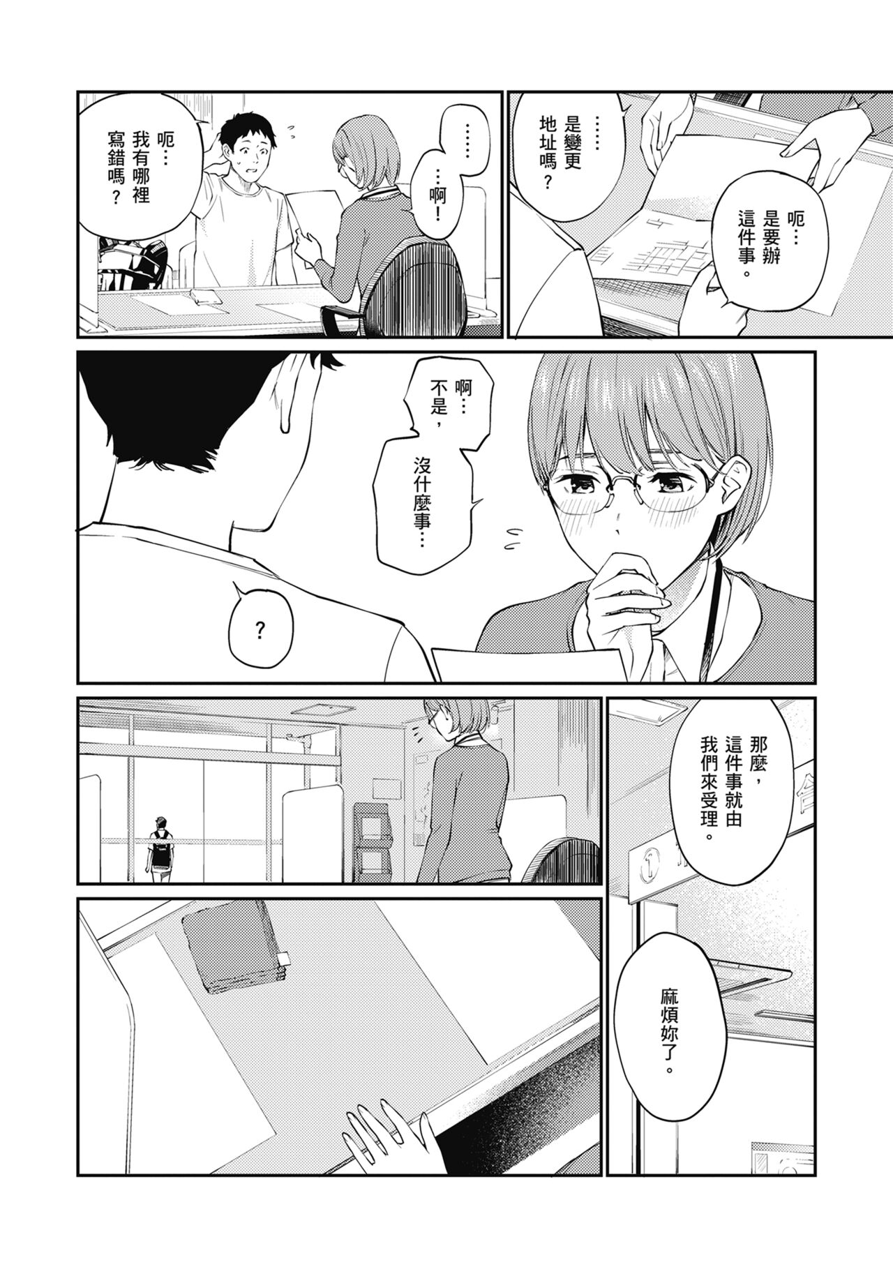 Naisho desu yo. - Between You&ME | 這是秘密哦。 page 54 - maid kissing hentai manga - read online free