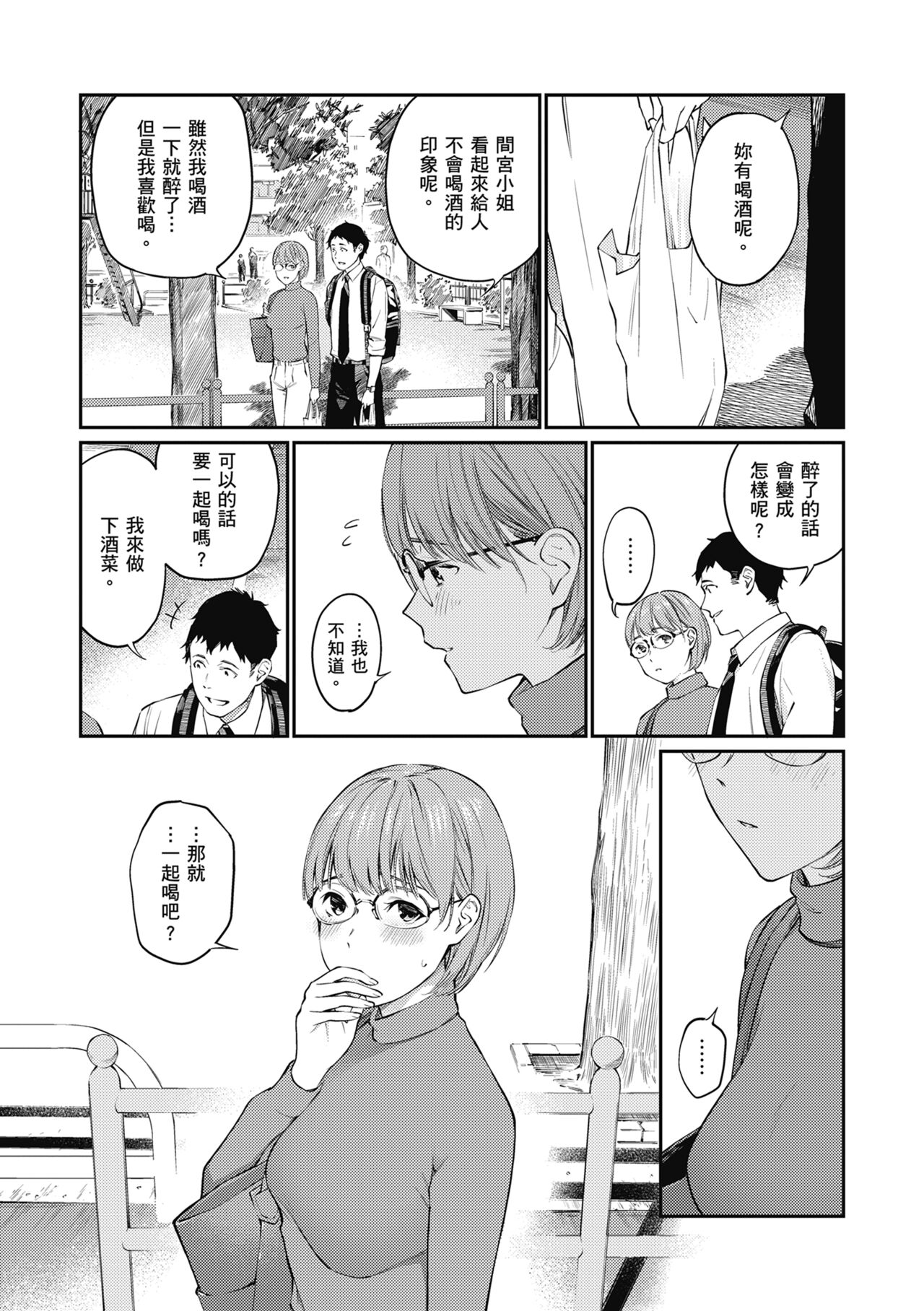 Naisho desu yo. - Between You&ME | 這是秘密哦。 page 59 - maid kissing hentai manga - read online free