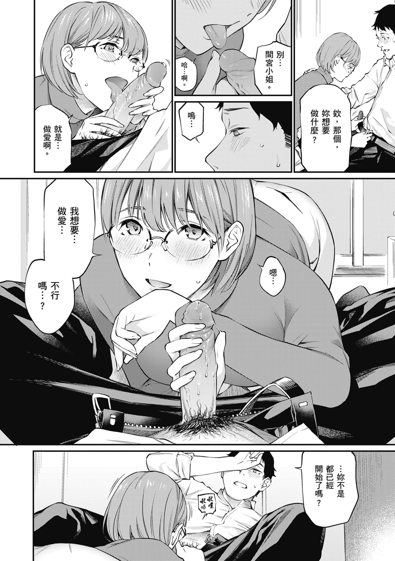 Naisho desu yo. - Between You&ME | 這是秘密哦。 page 62 - maid kissing hentai manga - read online free