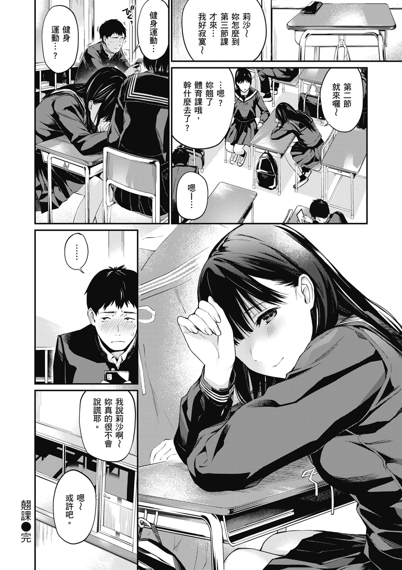 Naisho desu yo. - Between You&ME | 這是秘密哦。 page 90 - maid kissing hentai manga - read online free
