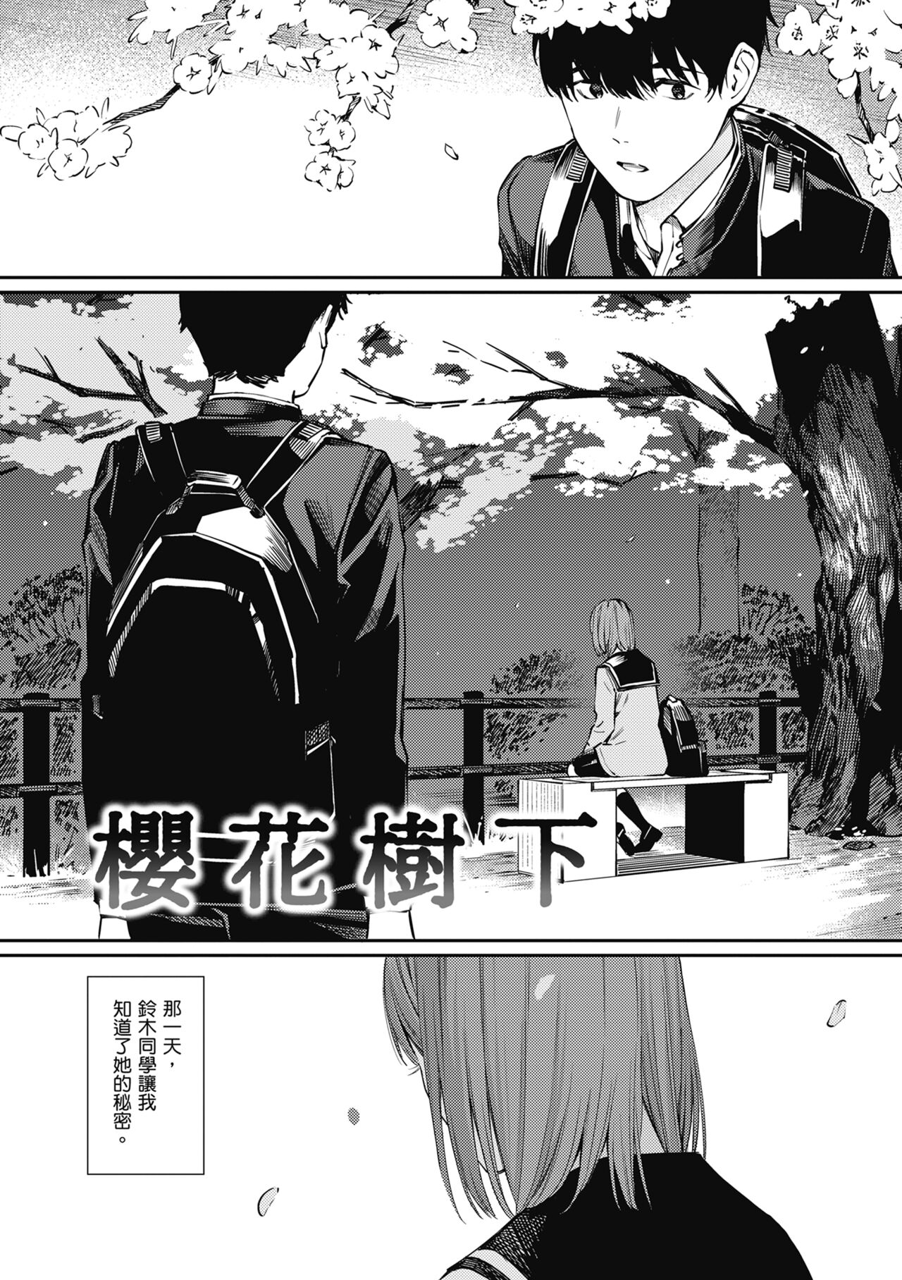 Naisho desu yo. - Between You&ME | 這是秘密哦。 page 91 - maid kissing hentai manga - read online free