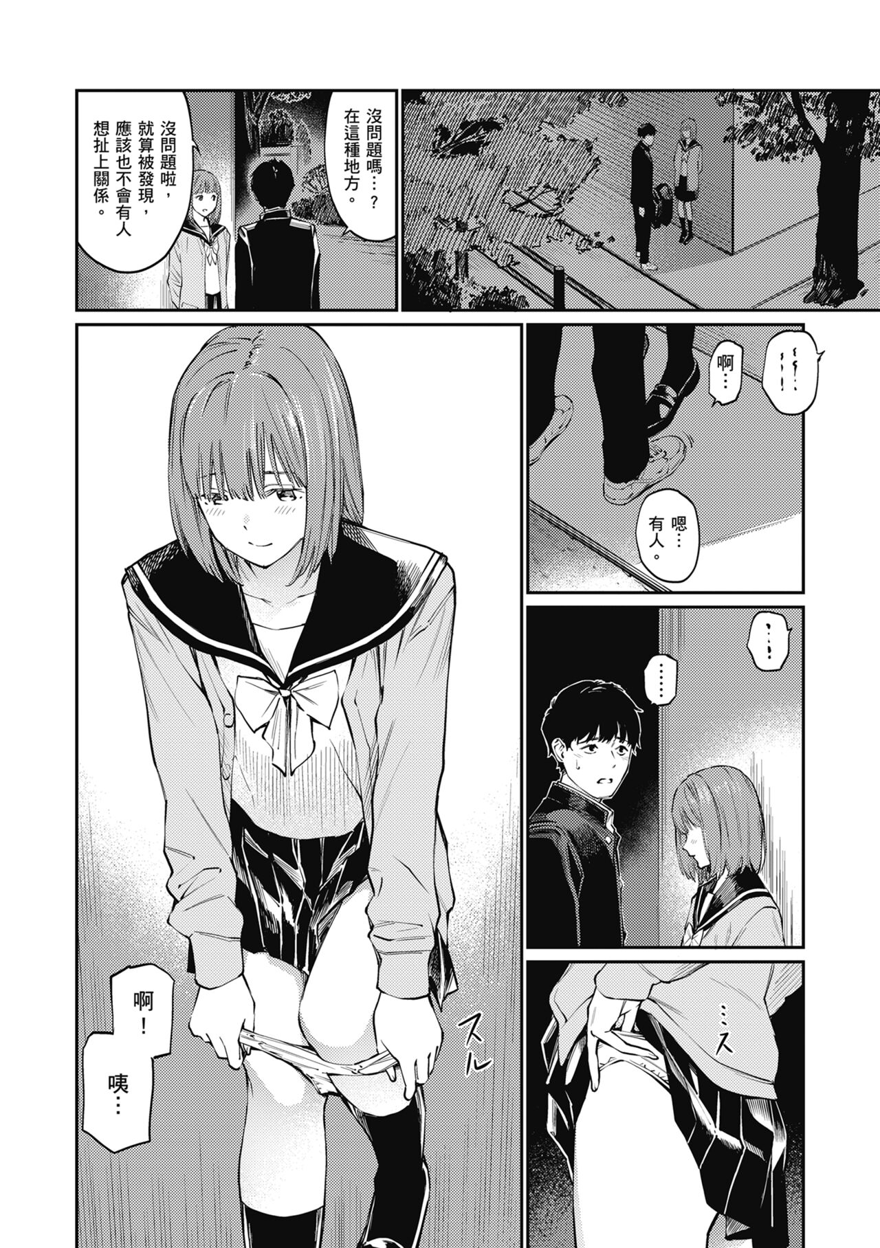 Naisho desu yo. - Between You&ME | 這是秘密哦。 page 98 - maid kissing hentai manga - read online free