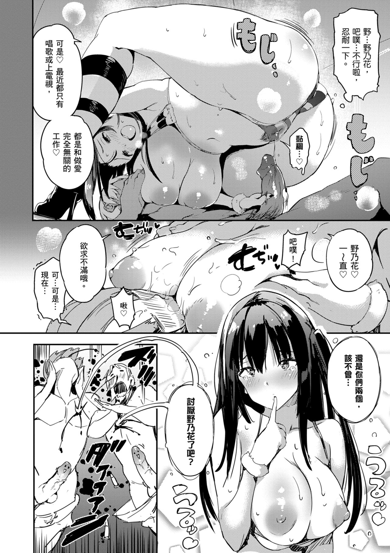 Flappy! One More! | 情慾飛揚！新裝版 page 108 - inseki big breasts hentai manga - read online free