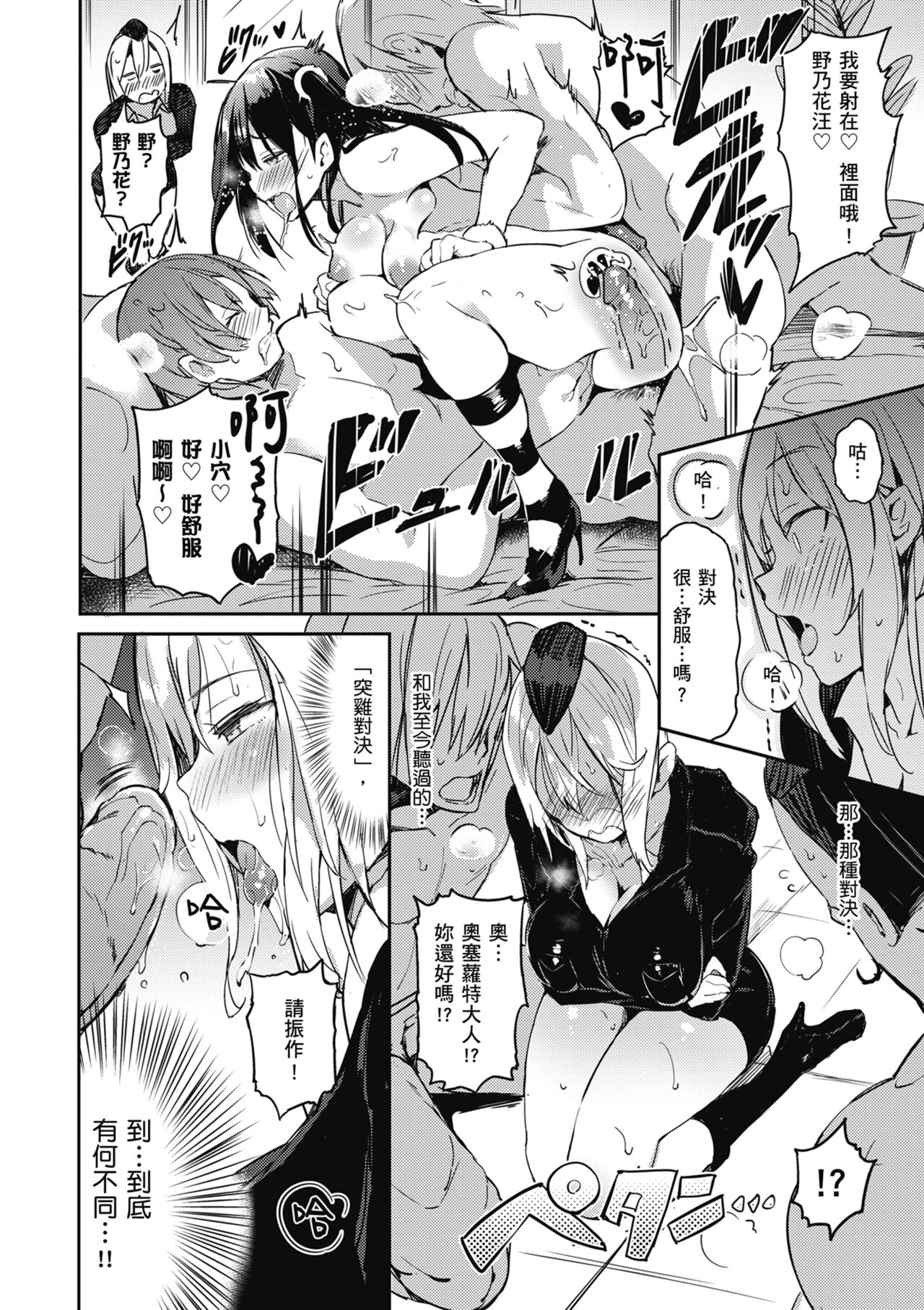 Flappy! One More! | 情慾飛揚！新裝版 page 110 - inseki big breasts hentai manga - read online free