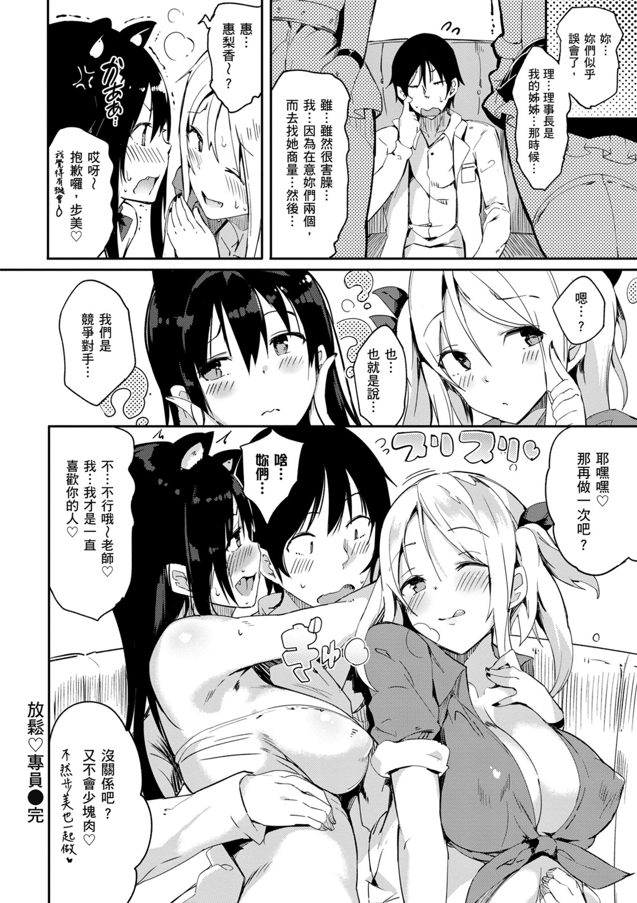 Flappy! One More! | 情慾飛揚！新裝版 page 178 - inseki big breasts hentai manga - read online free
