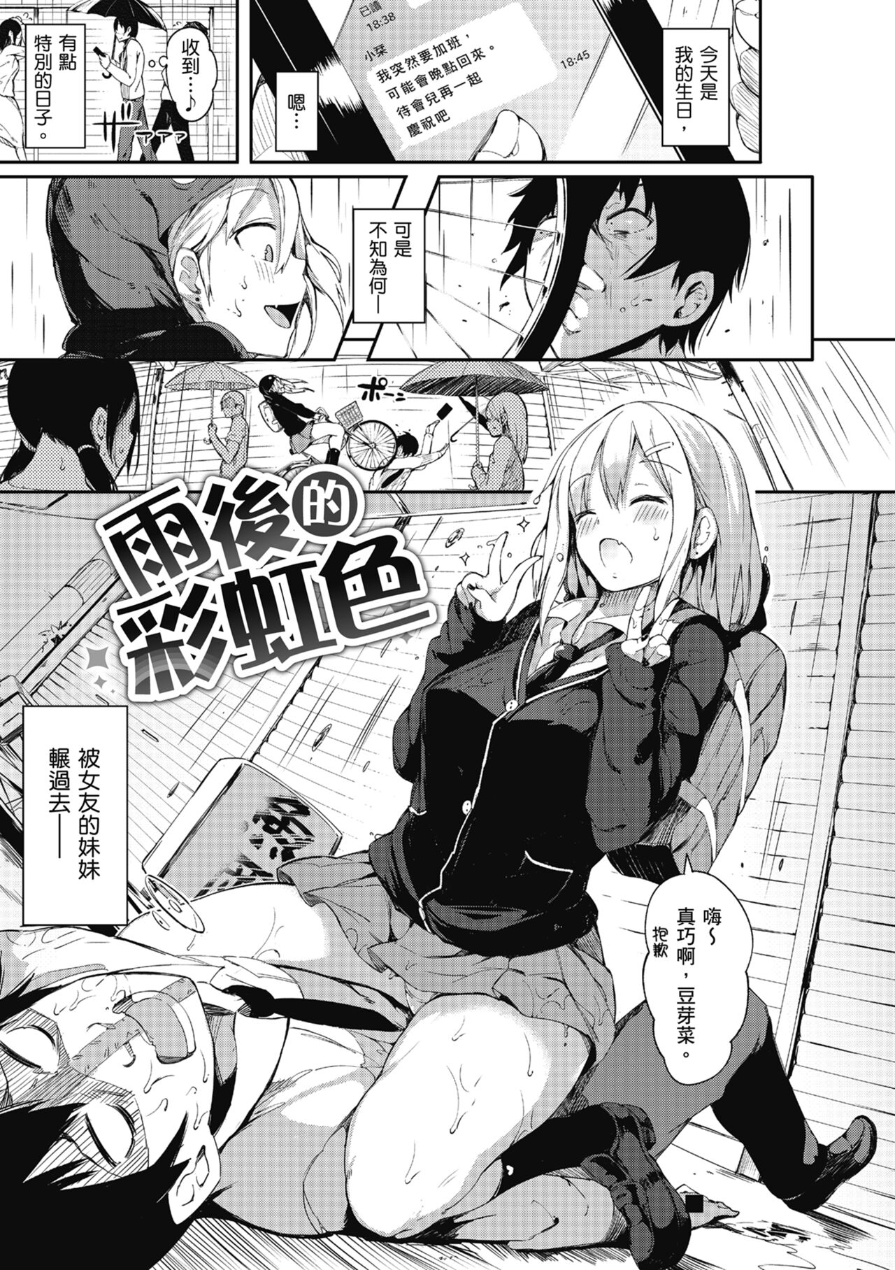 Flappy! One More! | 情慾飛揚！新裝版 page 57 - inseki big breasts hentai manga - read online free