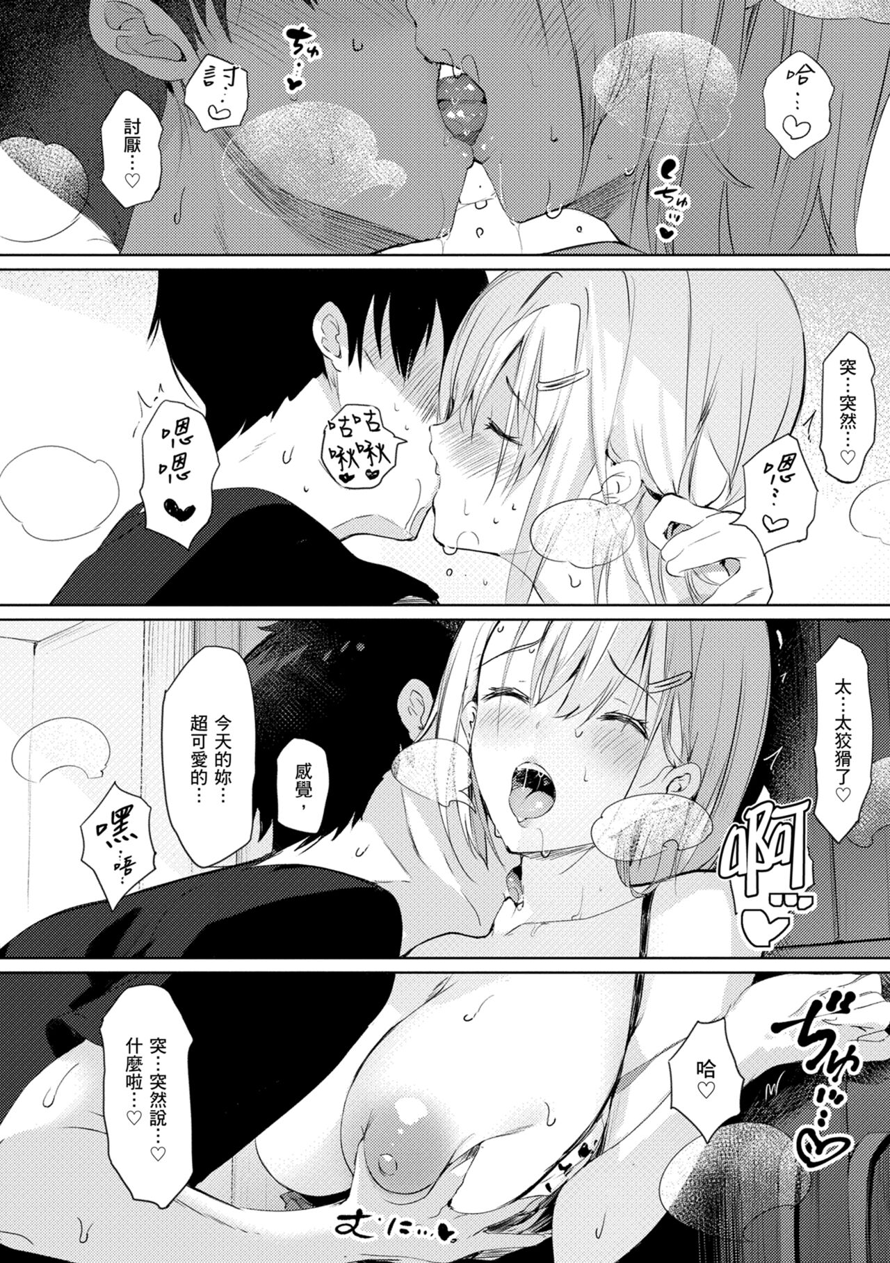 Flappy! One More! | 情慾飛揚！新裝版 page 80 - inseki big breasts hentai manga - read online free