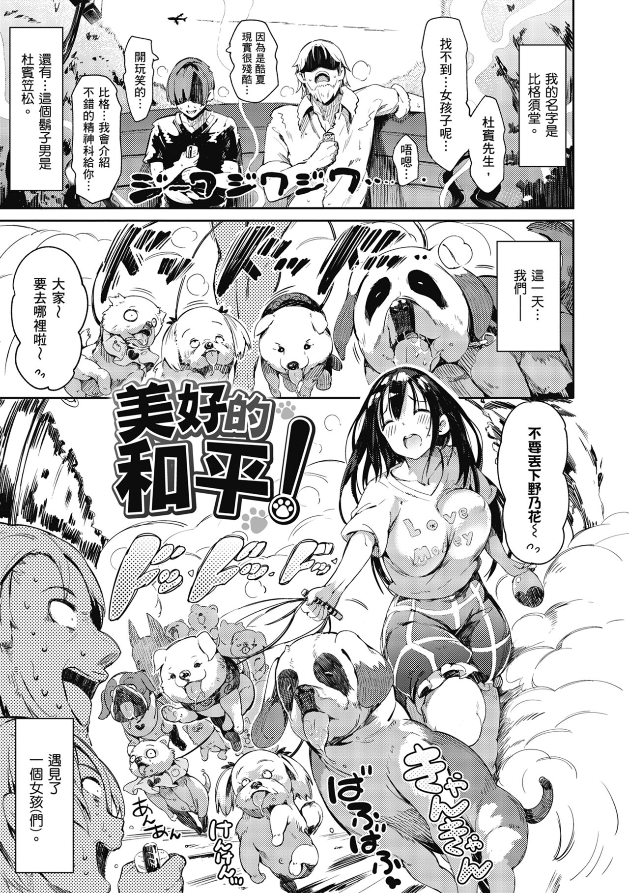 Flappy! One More! | 情慾飛揚！新裝版 page 87 - inseki big breasts hentai manga - read online free