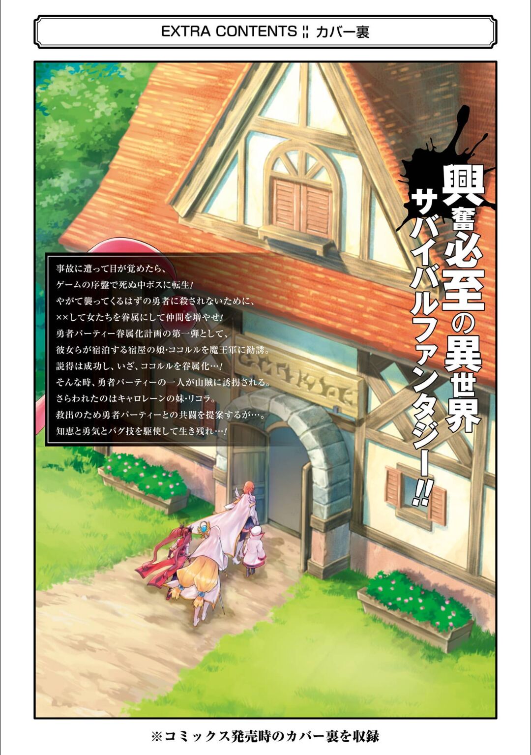 Tensei Shitara Joban de Shinu Naka Boss Datta - Heroine Kenzokuka de Ikinokoru 5 page 183 - transformation corruption hentai manga - read online free