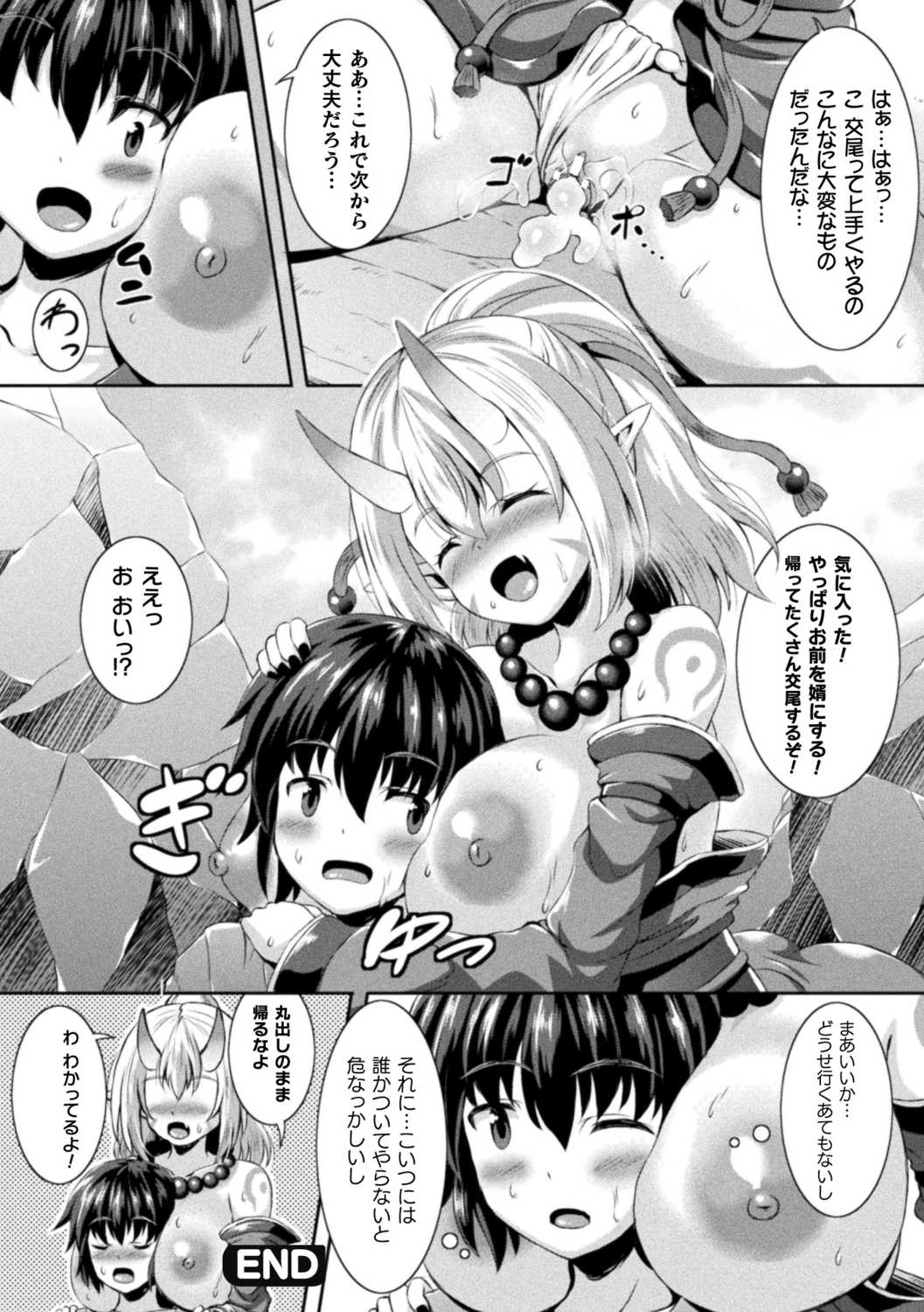 Sakusei Dominate Girls - SQUEEZED SEMEN DOMINATE GIRLS page 136 - elf big breasts hentai manga - read online free