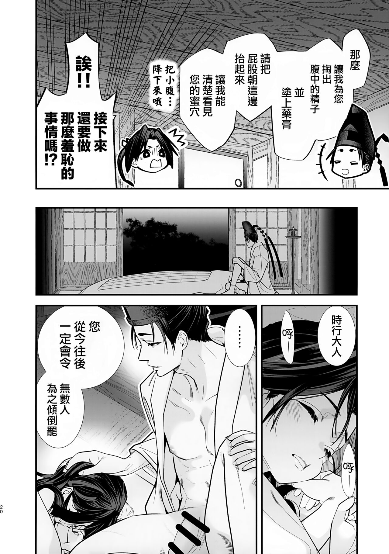 Neya Jouzu no Wakagimi | 擅长房事的殿下 - Page 22