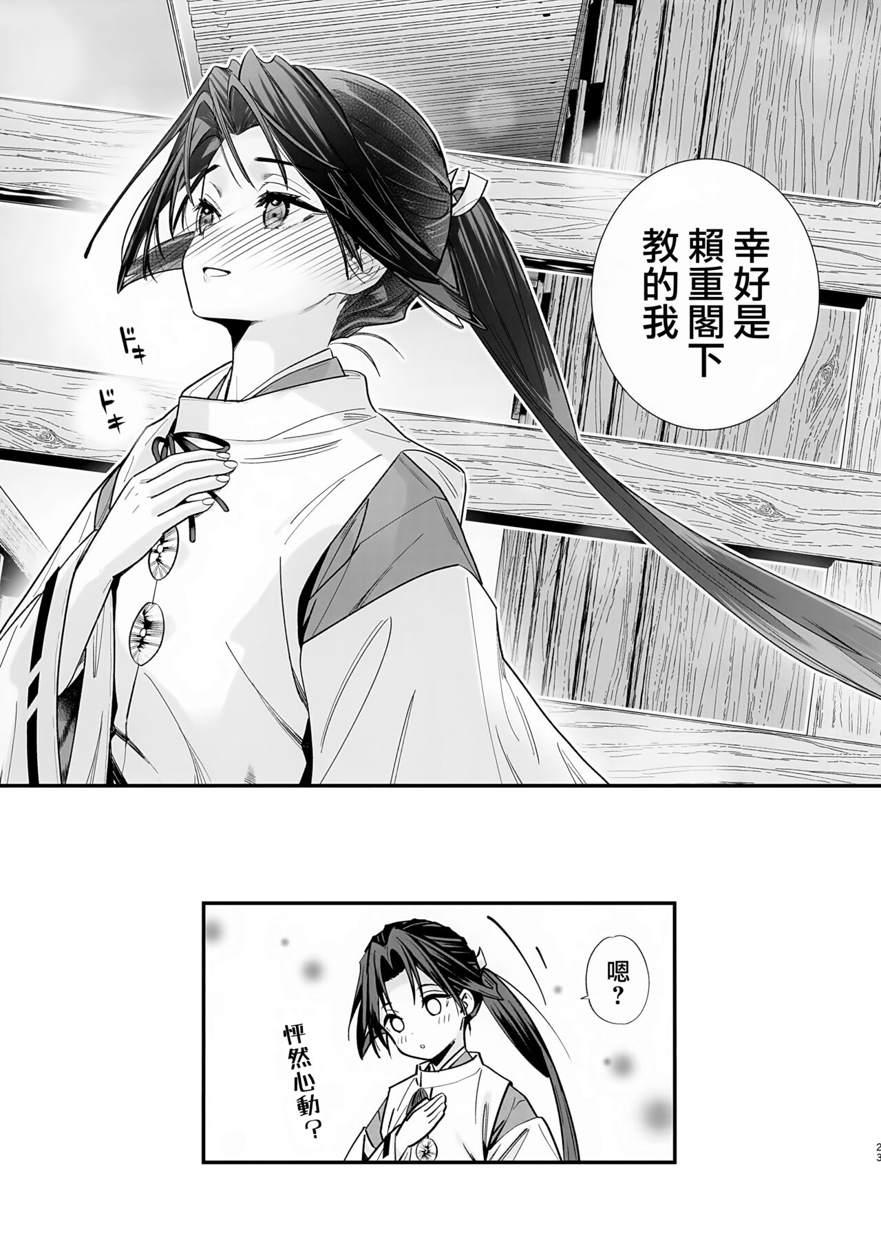 Neya Jouzu no Wakagimi | 擅长房事的殿下 - Page 25