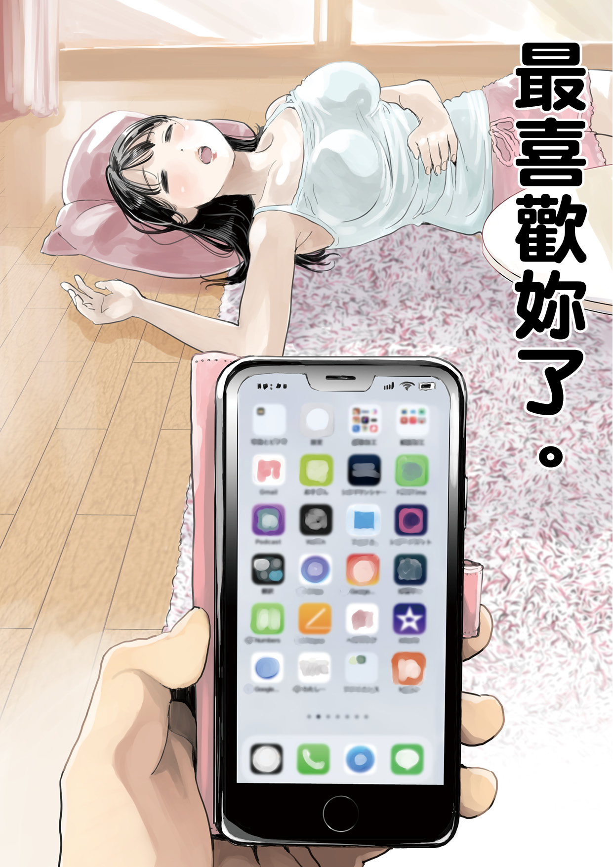 Kanojo no SmaPho o Nozoita dake nano ni 1 - Page 10