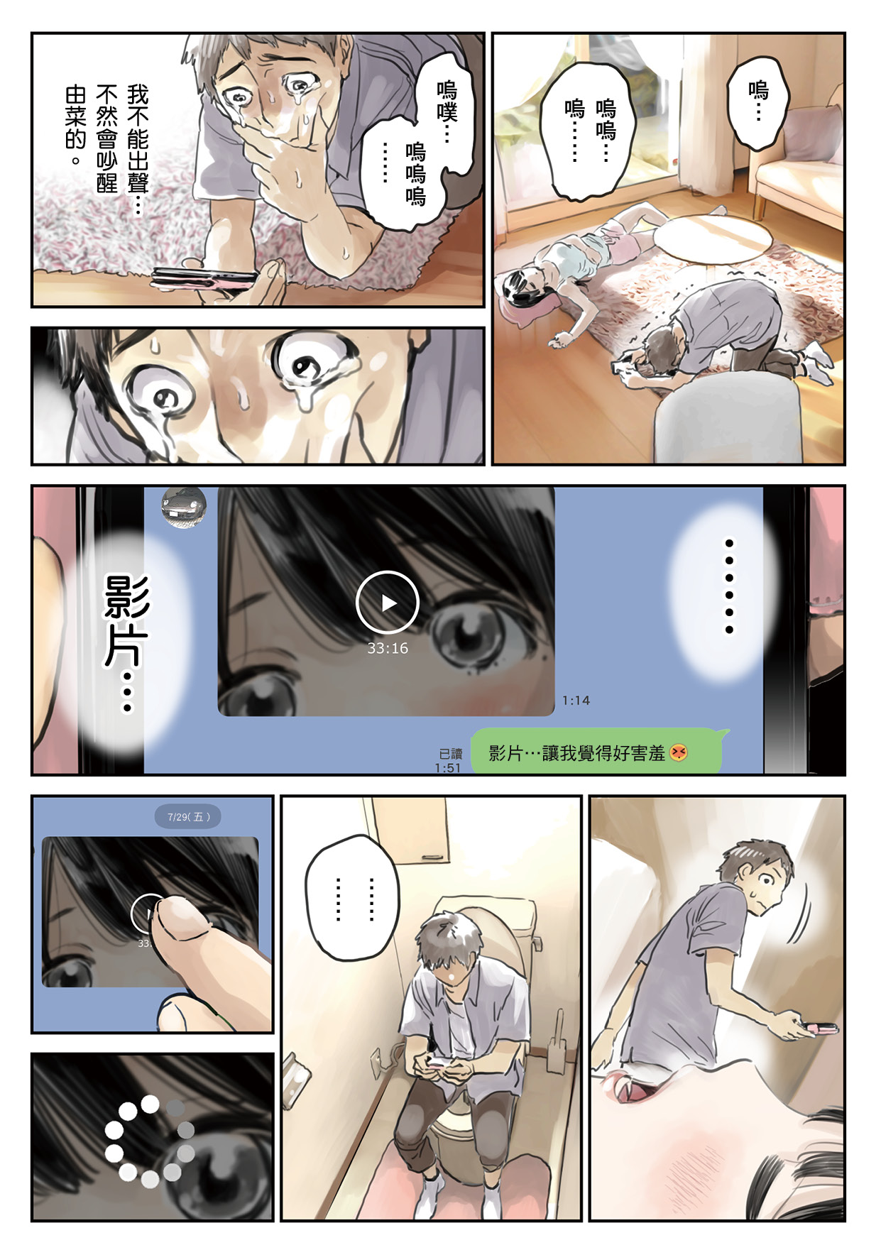 Kanojo no SmaPho o Nozoita dake nano ni 1 page 57 original parody - sweating netorare hentai manga - read online free