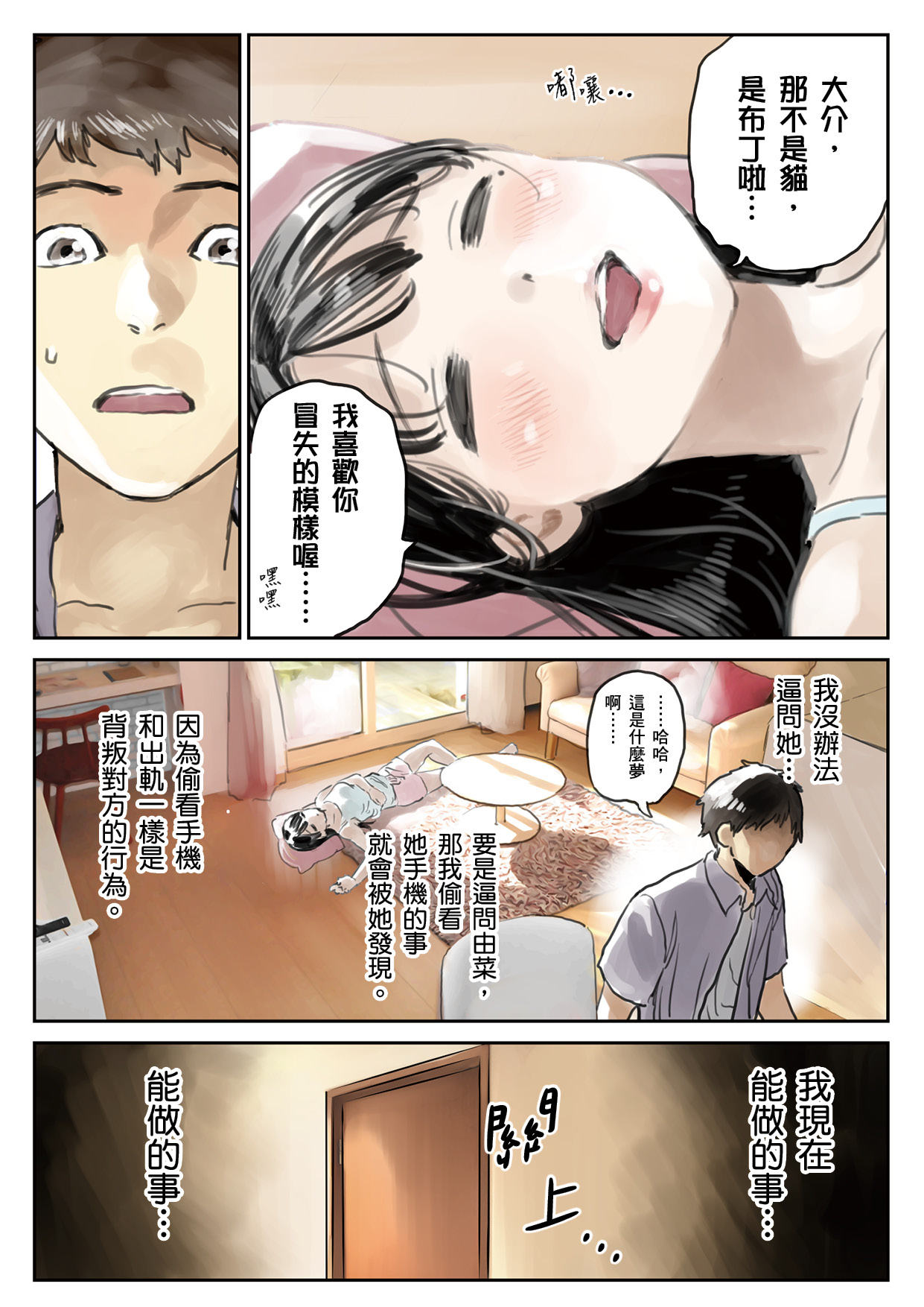 Kanojo no SmaPho o Nozoita dake nano ni 1 page 79 original parody - sweating netorare hentai manga - read online free