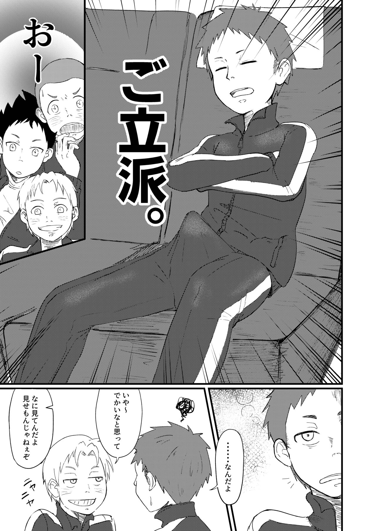 Iinchou to! - Page 5