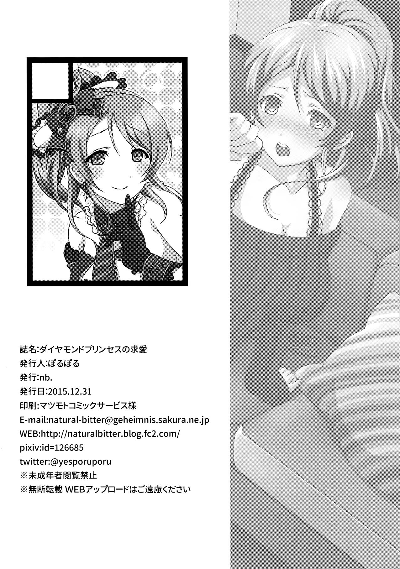 Diamond Princess no Kyuuai - Courtship of the Diamond Princess page 17 featuring eli ayase love live parody - sole female sole male hentai manga - read online free