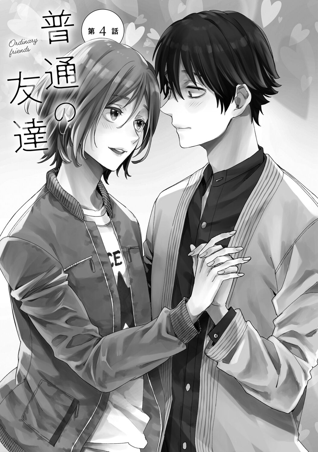Futsuu no Tomotachi - Page 103