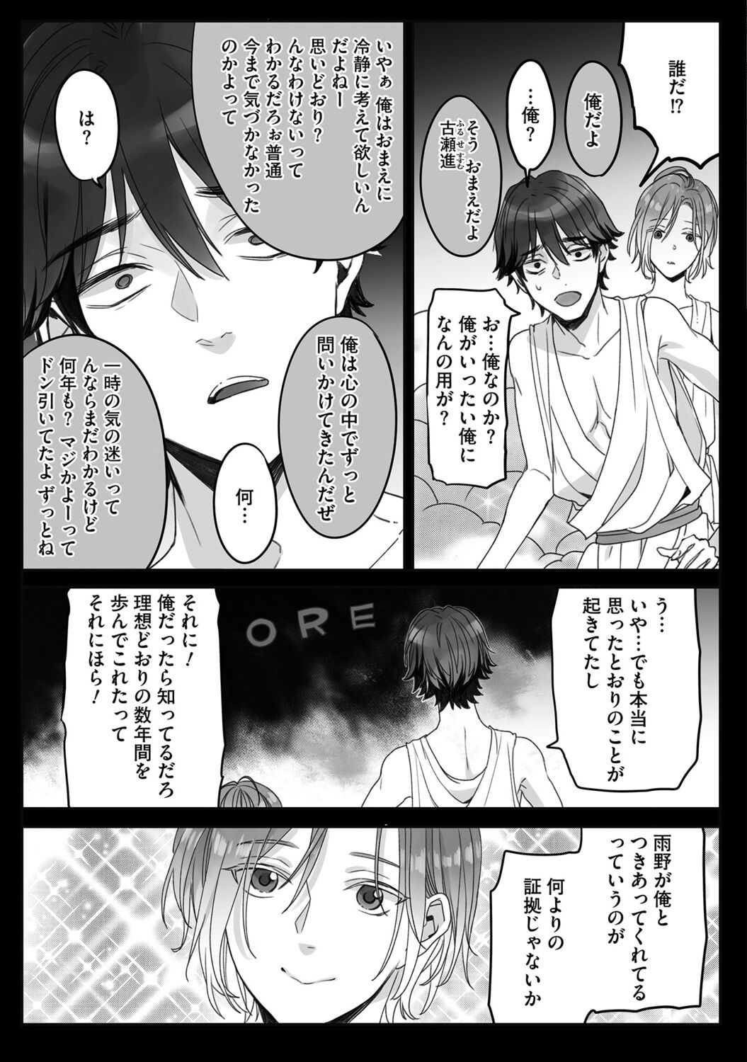 Futsuu no Tomotachi - Page 105