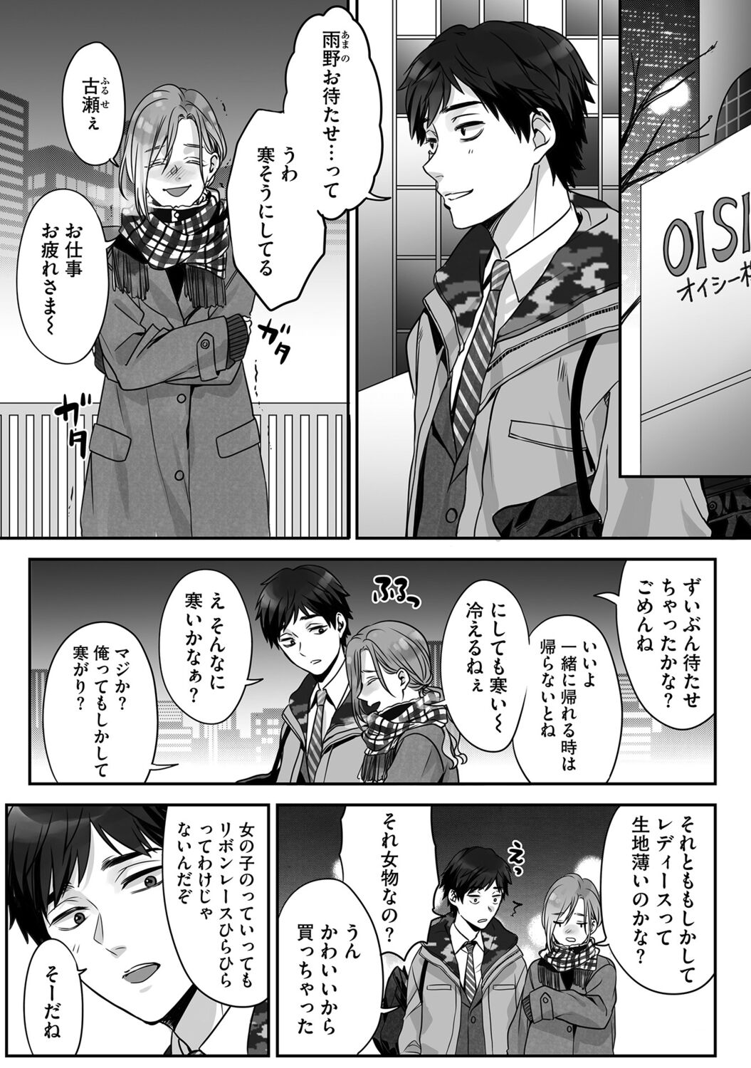 Futsuu no Tomotachi page 136 - full censorship story arc hentai manga - read online free